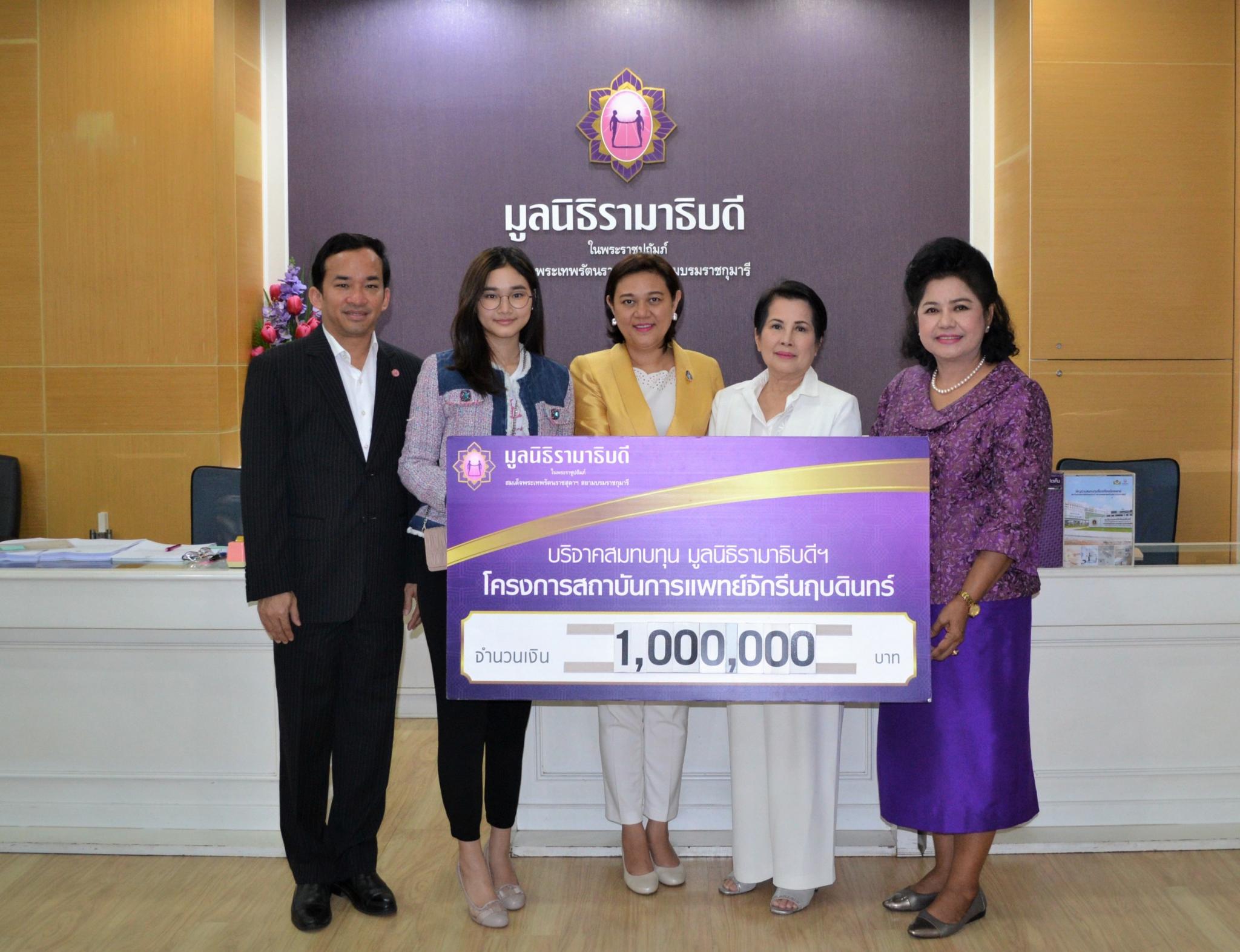 คุณสวิจักร์ โลจายะ และครอบครัว มอบเงินบริจาคสมทบทุนโครงการสถาบันการแพทย์จักรีนฤบดินทร์ คุณสวิจักร์ โลจายะ และครอบครัว มอบเงินบริจาคสมทบทุนโครงการสถาบันการแพทย์จักรีนฤบดินทร์