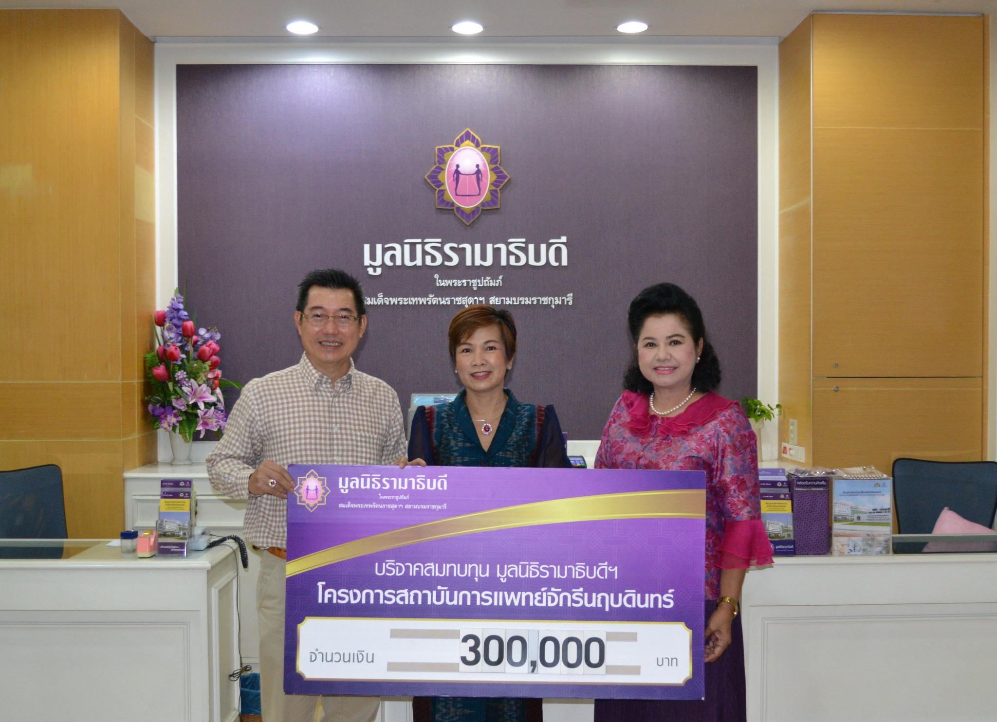 คุณธนวุฒิ ธีรัชรธนกร มอบเงินบริจาคสมทบทุนโครงการสถาบันการแพทย์จักรีนฤบดินทร์