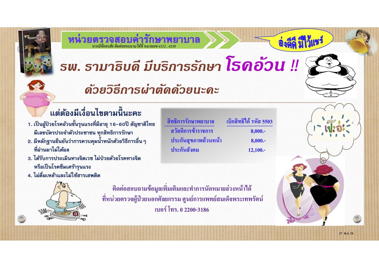 ข่าวสิ่งดีดีมีไว้แชร์ ธ.ค.58