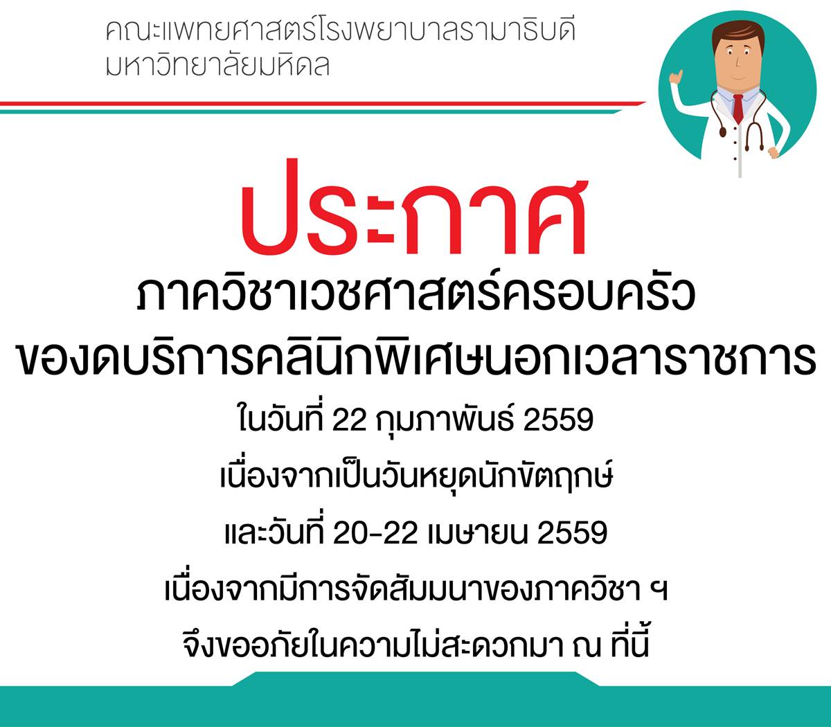 งดบริการคลินิกพิเศษนอกเวลาราชการ เวชศาสตร์ครอบครัว 