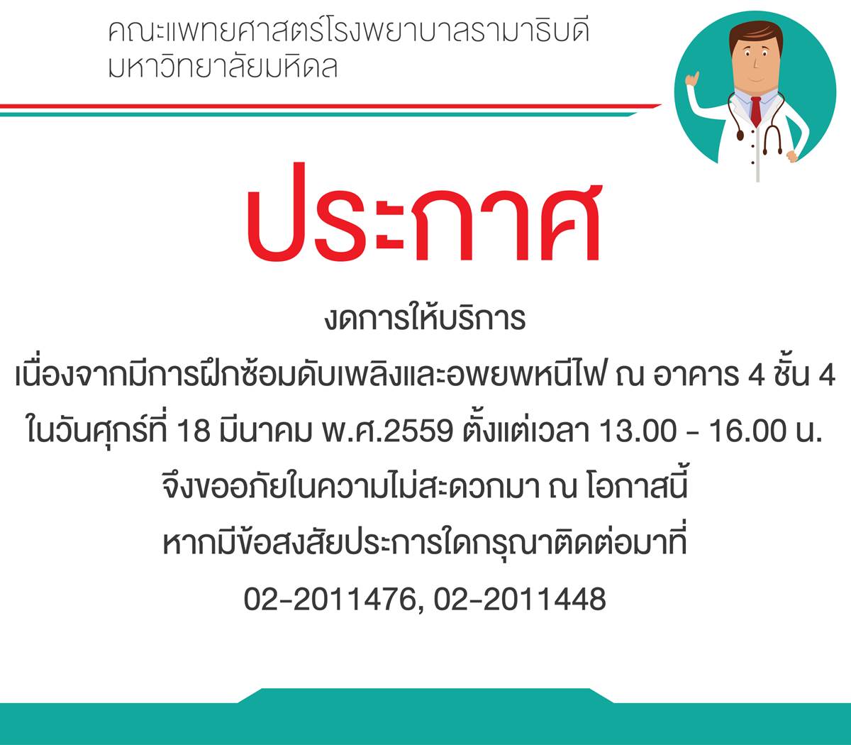 งานแก้ไขความผิดปกติของการสื่อความหมาย งดให้บริการ