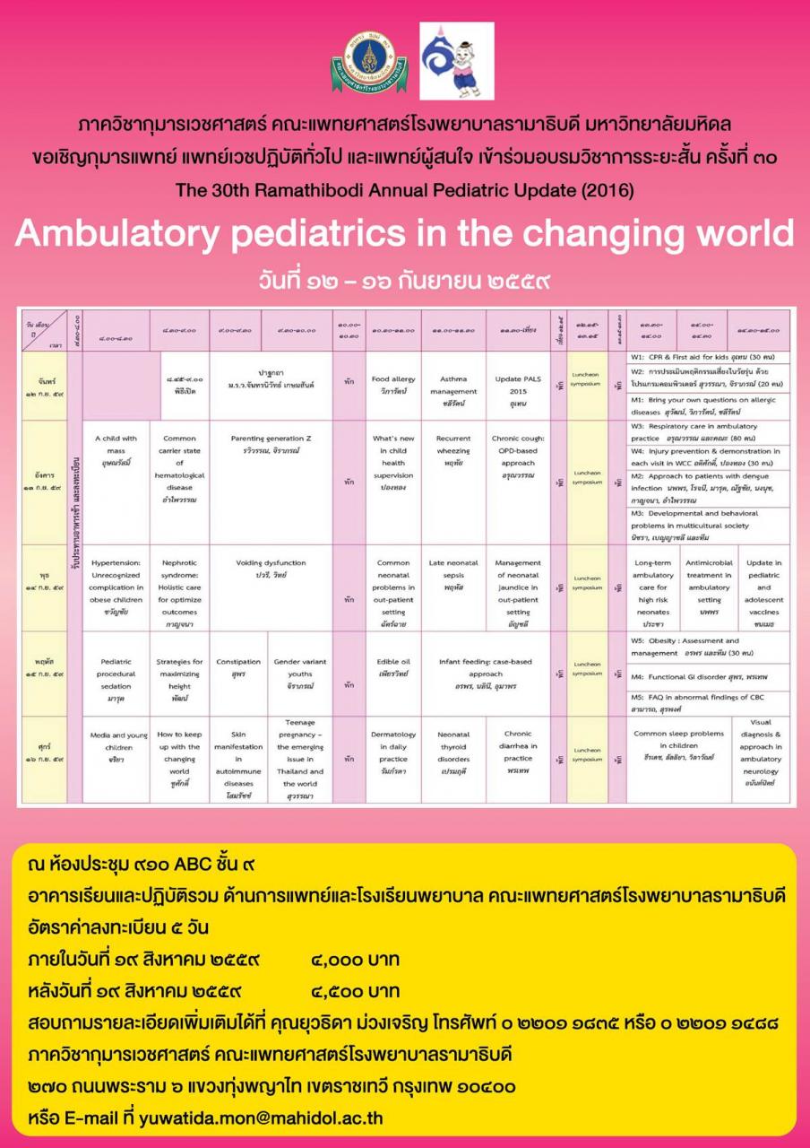 The 30th Ramathibodi Annual Pediatrics Update (2016) "Ambulatory pediatrics in the changing world"