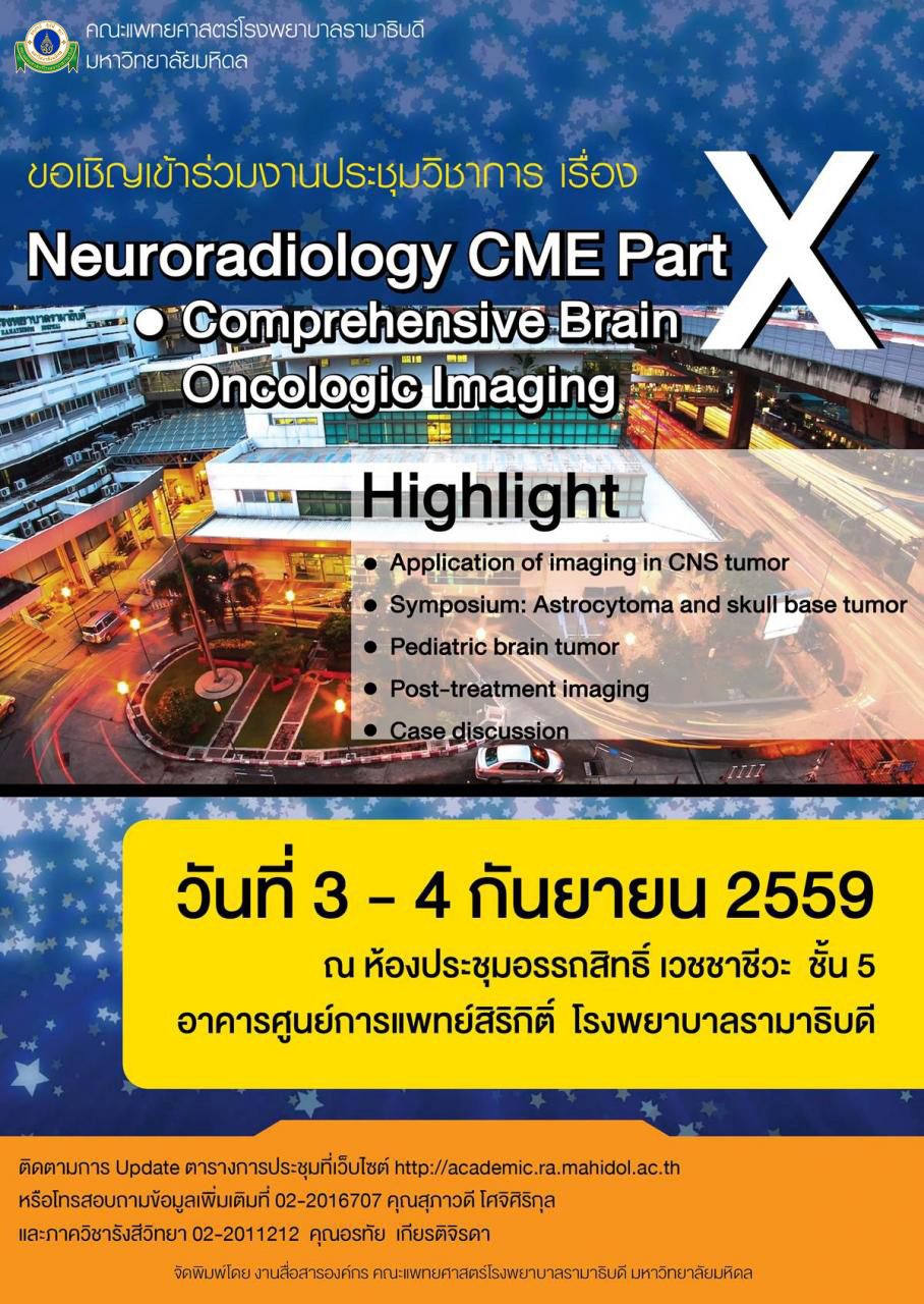 ขอเชิญเข้าร่วมประชุมวิชาการ  “Neuroradiology CME Part X : Comprehensive Oncologic Brain Imaging” 