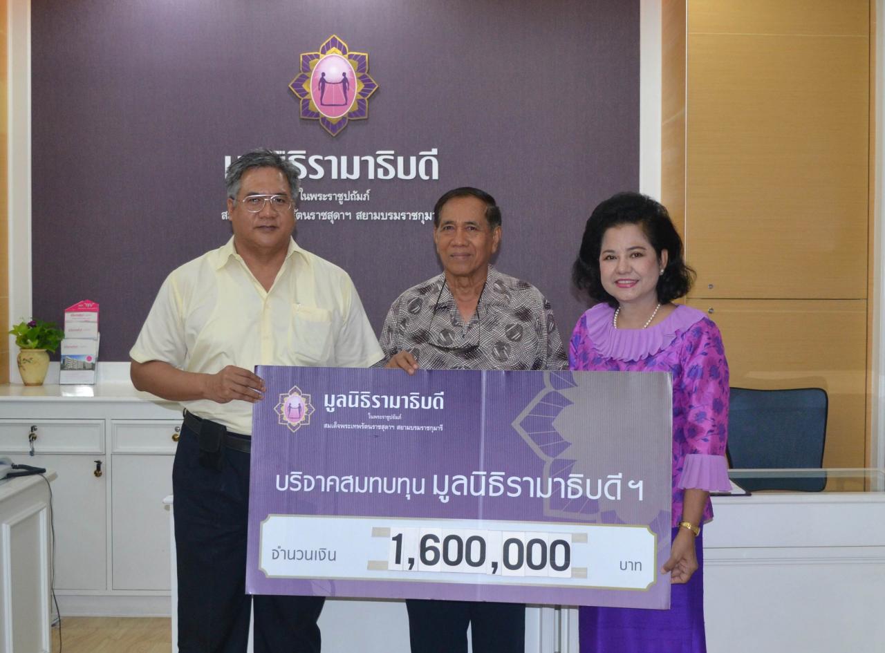 ดร.ศักดิ์สม จามรมาน และครอบครัว มอบเงินบริจาคเพื่อสมทบทุนโครงการสถาบันการแพทย์จักรีนฤบดินทร์ ดร.ศักดิ์สม จามรมาน และครอบครัว มอบเงินบริจาคเพื่อสมทบทุนโครงการสถาบันการแพทย์จักรีนฤบดินทร์