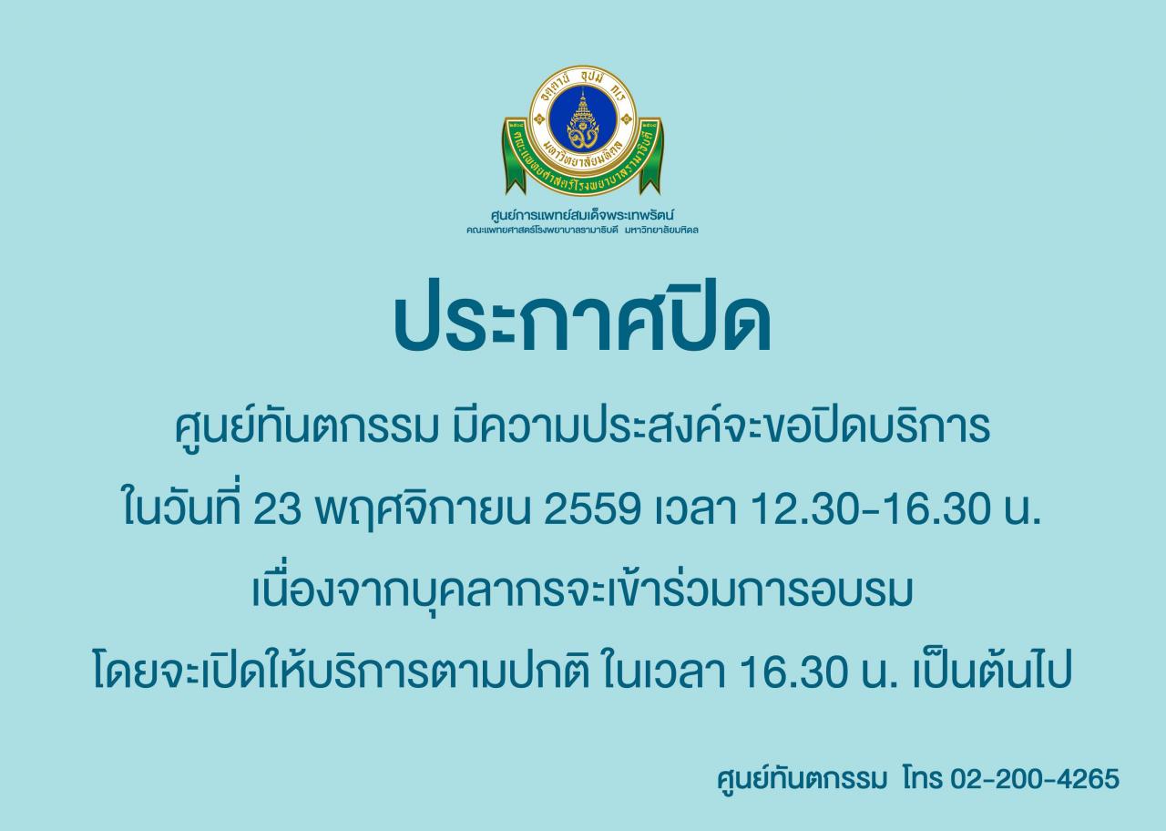 ประกาศปิด ศูนย์ทันตกรรม