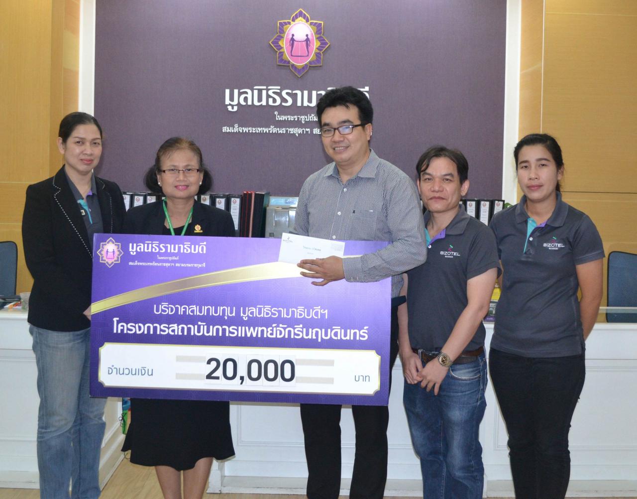 บริจาคเงินสมทบทุนโครงการสถาบันการแพทย์จักรีนฤบดินทร์