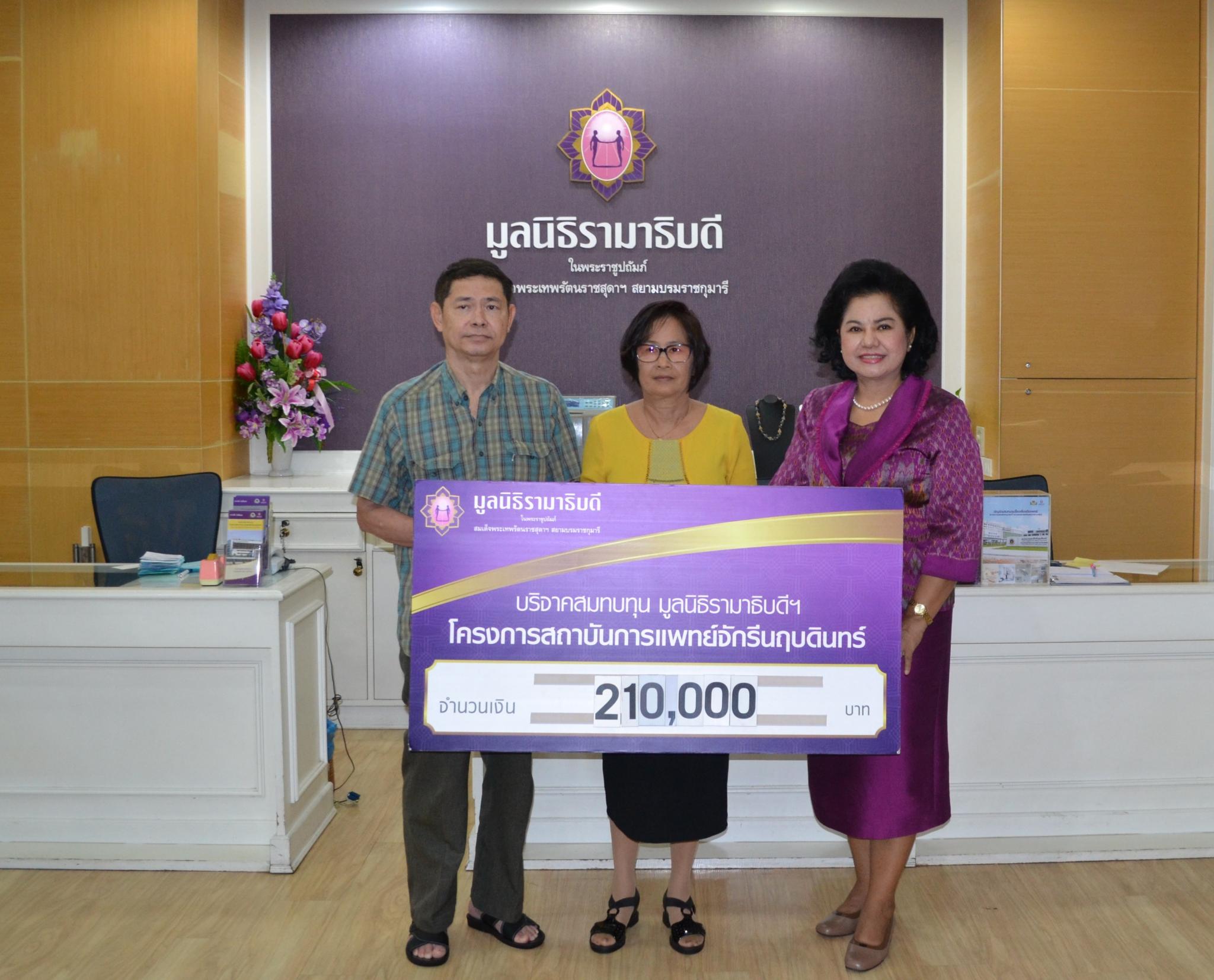 นาวาเอกองอาจ รัศมีดารา-คุณศรีจันทร์ บุญลักขะ มอบเงินบริจาคสมทบทุนโครงการสถาบันการแพทย์จักรีนฤบดินทร์ นาวาเอกองอาจ รัศมีดารา-คุณศรีจันทร์ บุญลักขะ มอบเงินบริจาคสมทบทุนโครงการสถาบันการแพทย์จักรีนฤบดินทร์
