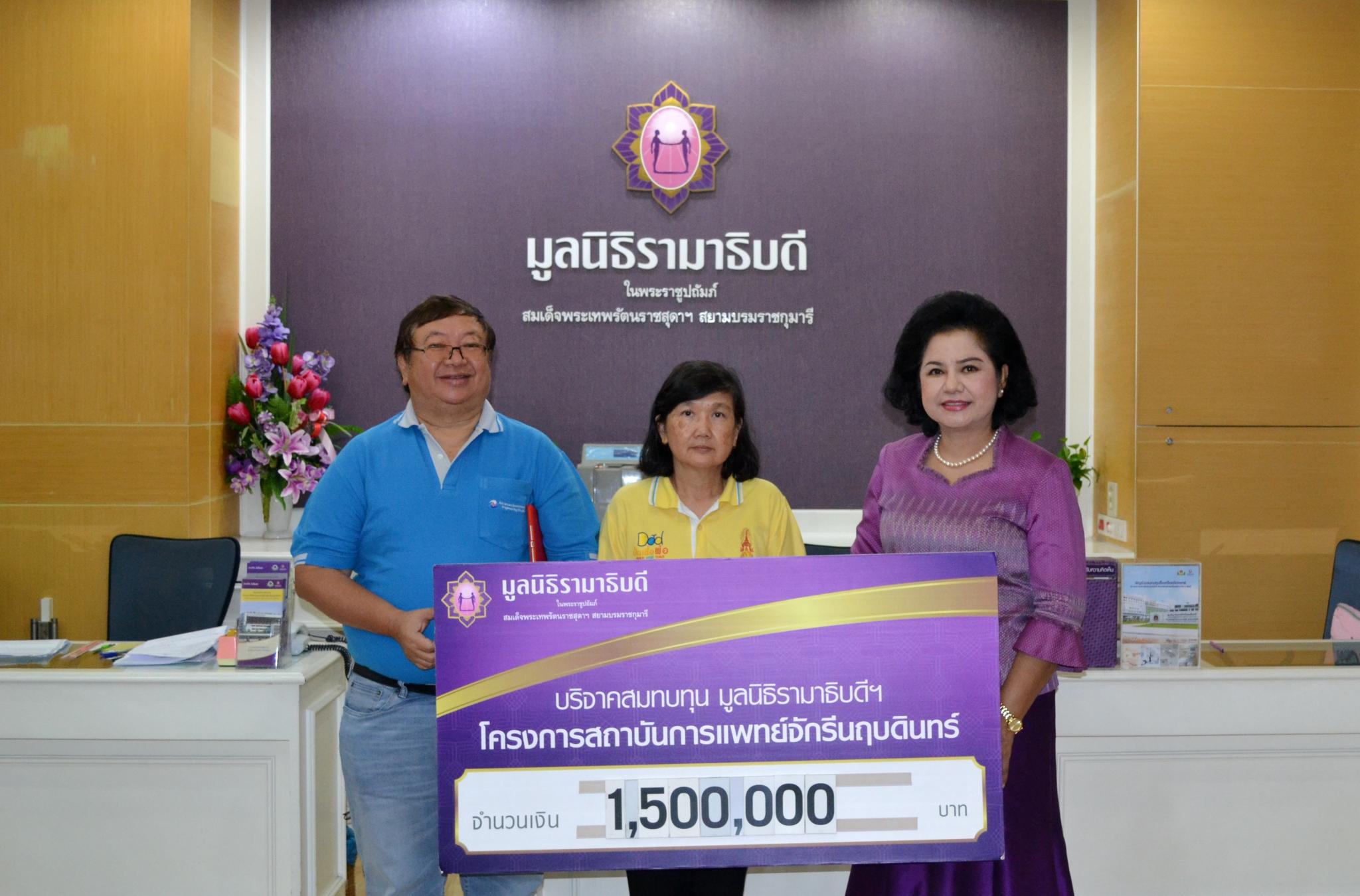 ม.ล.ประกิต สุขสวัสดิ์-คุณทัศนีย์ สุขสวัสดิ์ ณ อยุธยา มอบเงินบริจาคสมทบทุนโครงการสถาบันการแพทย์จักรีนฤบดินทร์