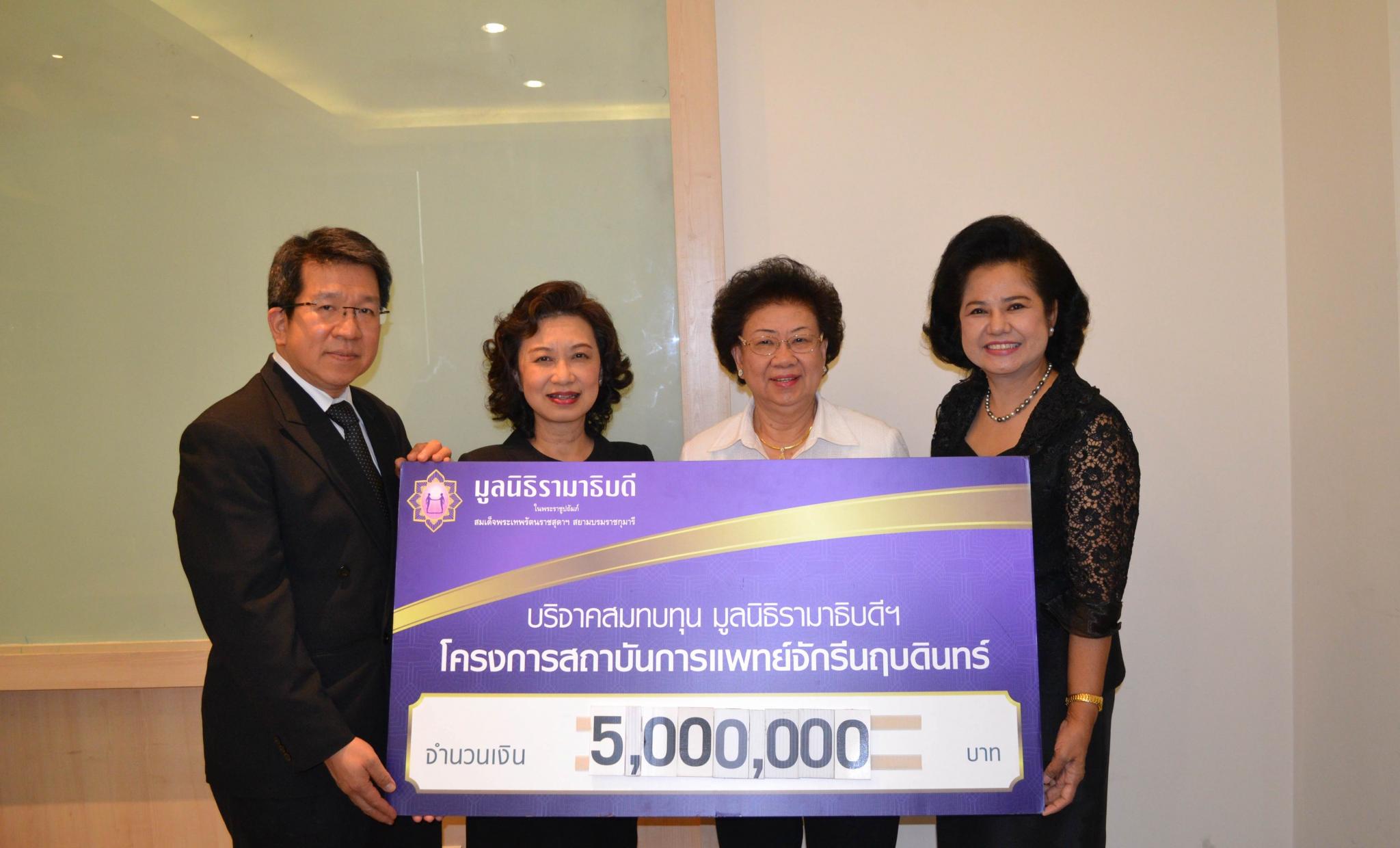 คุณสรญา ชวาลดิฐ มอบเงินบริจาคเพื่อสมทบทุนโครงการสถาบันการแพทย์จักรีนฤบดินทร์ คุณสรญา ชวาลดิฐ มอบเงินบริจาคเพื่อสมทบทุนโครงการสถาบันการแพทย์จักรีนฤบดินทร์