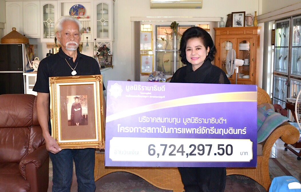 บริจาคเงินสมทบทุนโครงการสถาบันการแพทย์จักรีนฤบดินทร์