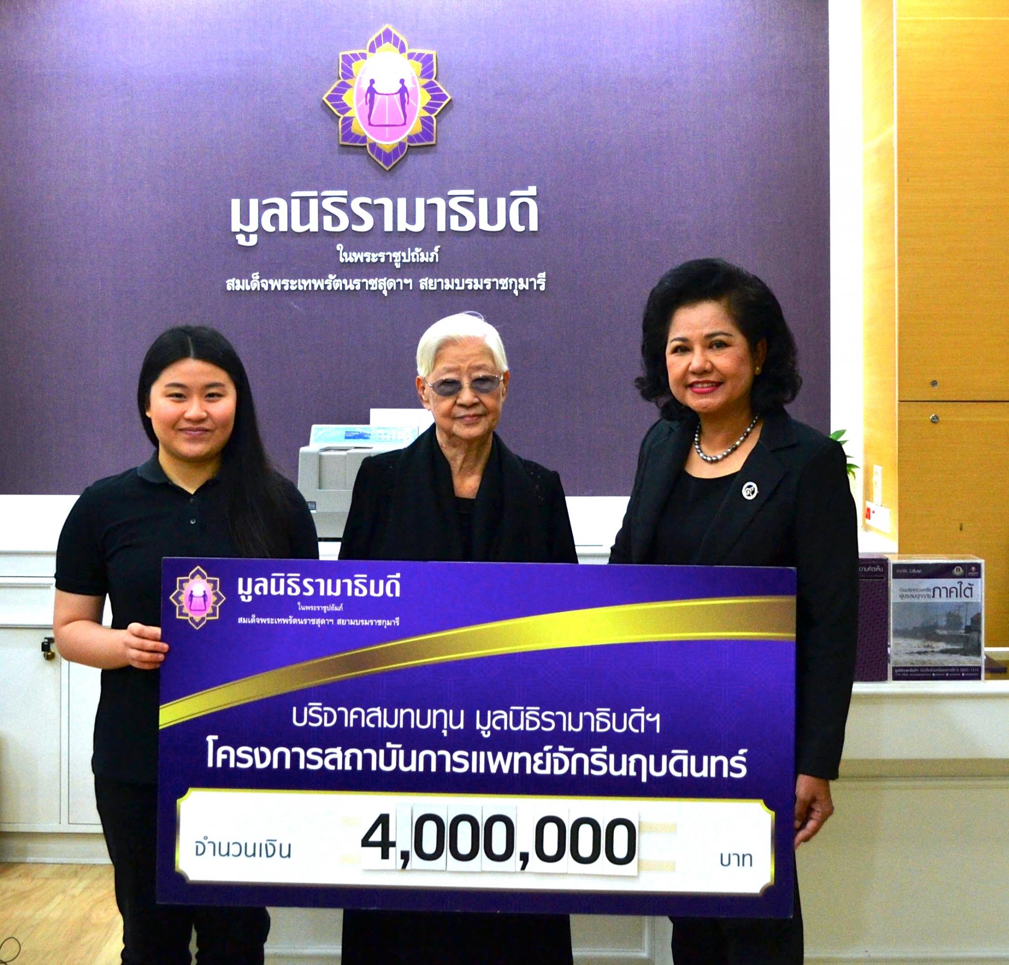 บริจาคเงินสมทบทุนโครงการสถาบันการแพทย์จักรีนฤบดินทร์ บริจาคเงินสมทบทุนโครงการสถาบันการแพทย์จักรีนฤบดินทร์