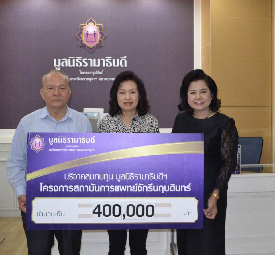 คุณสมพงษ์-คุณวิลาวัณย์ ทิพย์พิมานชัย มอบเงินบริจาคเพื่อสมทบทุนโครงการสถาบันการแพทย์จักรีนฤบดินทร์ คุณสมพงษ์-คุณวิลาวัณย์ ทิพย์พิมานชัย มอบเงินบริจาคเพื่อสมทบทุนโครงการสถาบันการแพทย์จักรีนฤบดินทร์