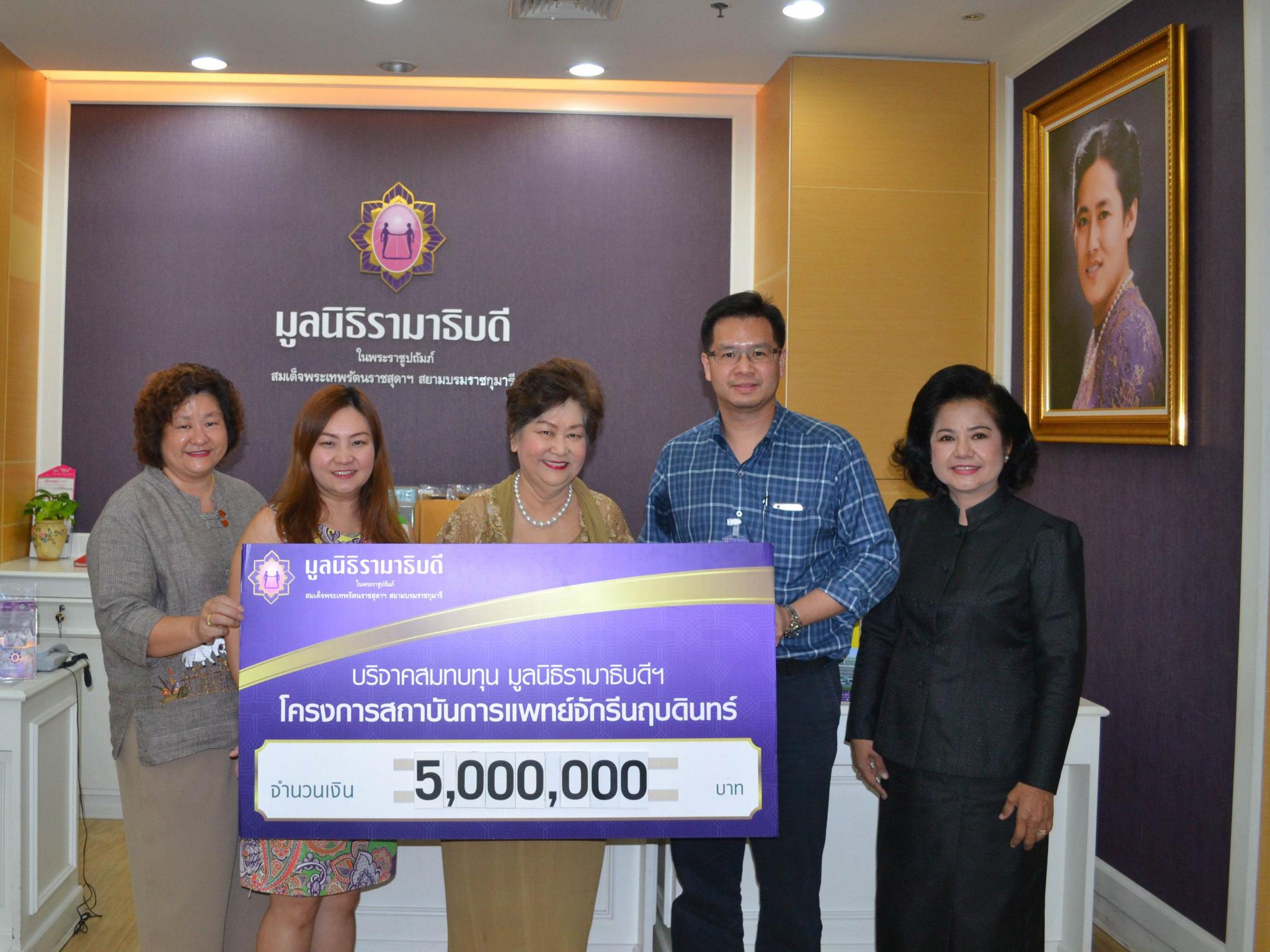 บริษัท วี.วี.ดับบลิว.คอนสตรัคชั่น จำกัด มอบเงินบริจาคเพื่อสมทบทุนโครงการสถาบันการแพทย์จักรีนฤบดินทร์ บริษัท วี.วี.ดับบลิว.คอนสตรัคชั่น จำกัด มอบเงินบริจาคเพื่อสมทบทุนโครงการสถาบันการแพทย์จักรีนฤบดินทร์