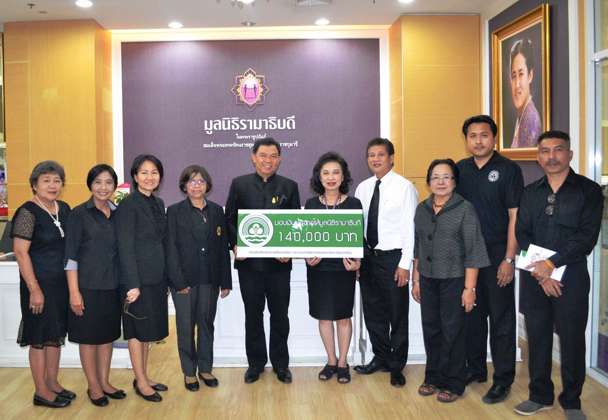 คณะผู้บริหารกรมส่งเสริมคุณภาพและสิ่งแวดล้อม มอบเงินบริจาคเพื่อสมทบทุนโครงการสถาบันการแพทย์จักรีนฤบดินทร์ คณะผู้บริหารกรมส่งเสริมคุณภาพและสิ่งแวดล้อม มอบเงินบริจาคเพื่อสมทบทุนโครงการสถาบันการแพทย์จักรีนฤบดินทร์