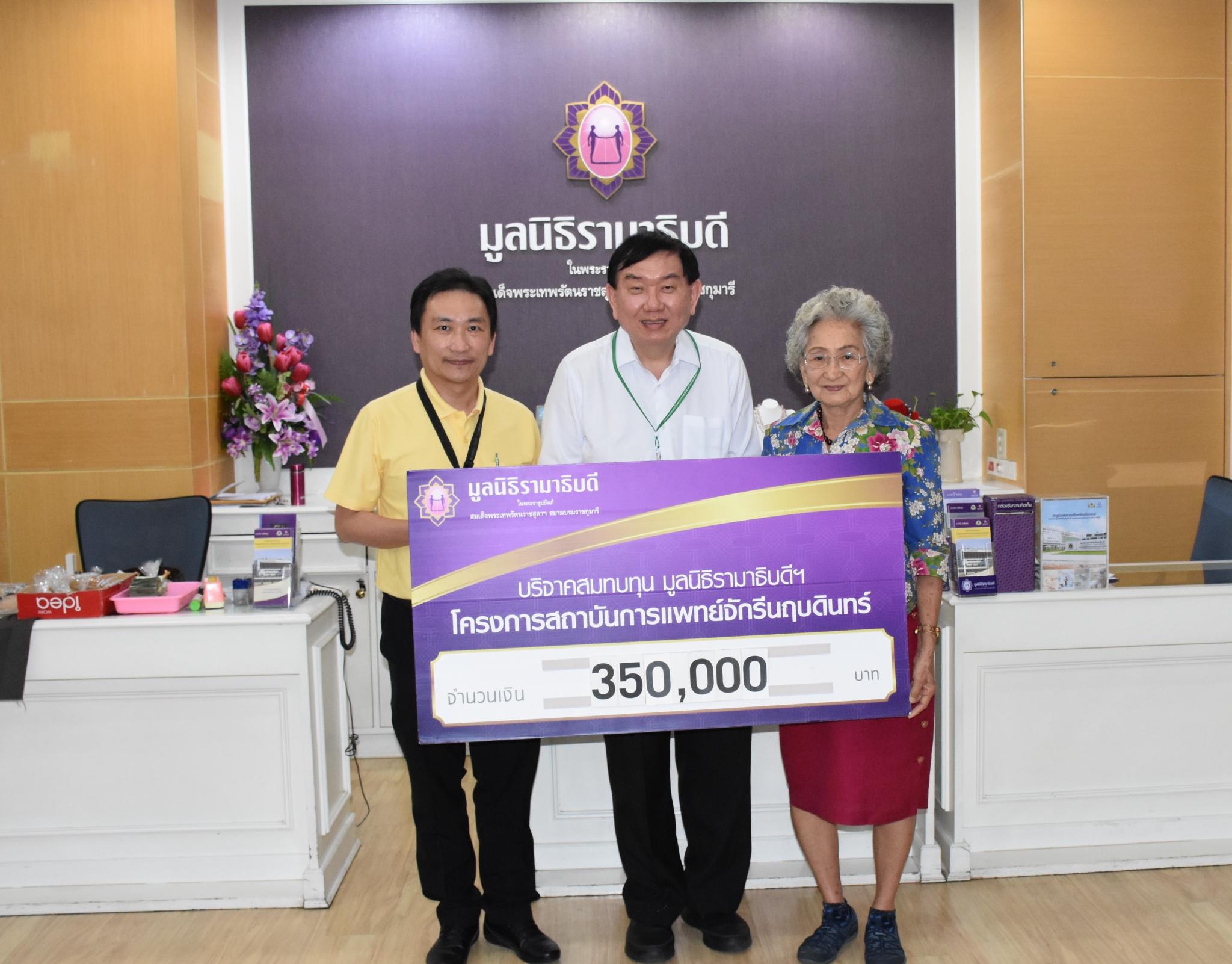 บริจาคสมทบทุนโครงการสถาบันการแพทย์จักรีนฤบดินทร์ บริจาคสมทบทุนโครงการสถาบันการแพทย์จักรีนฤบดินทร์