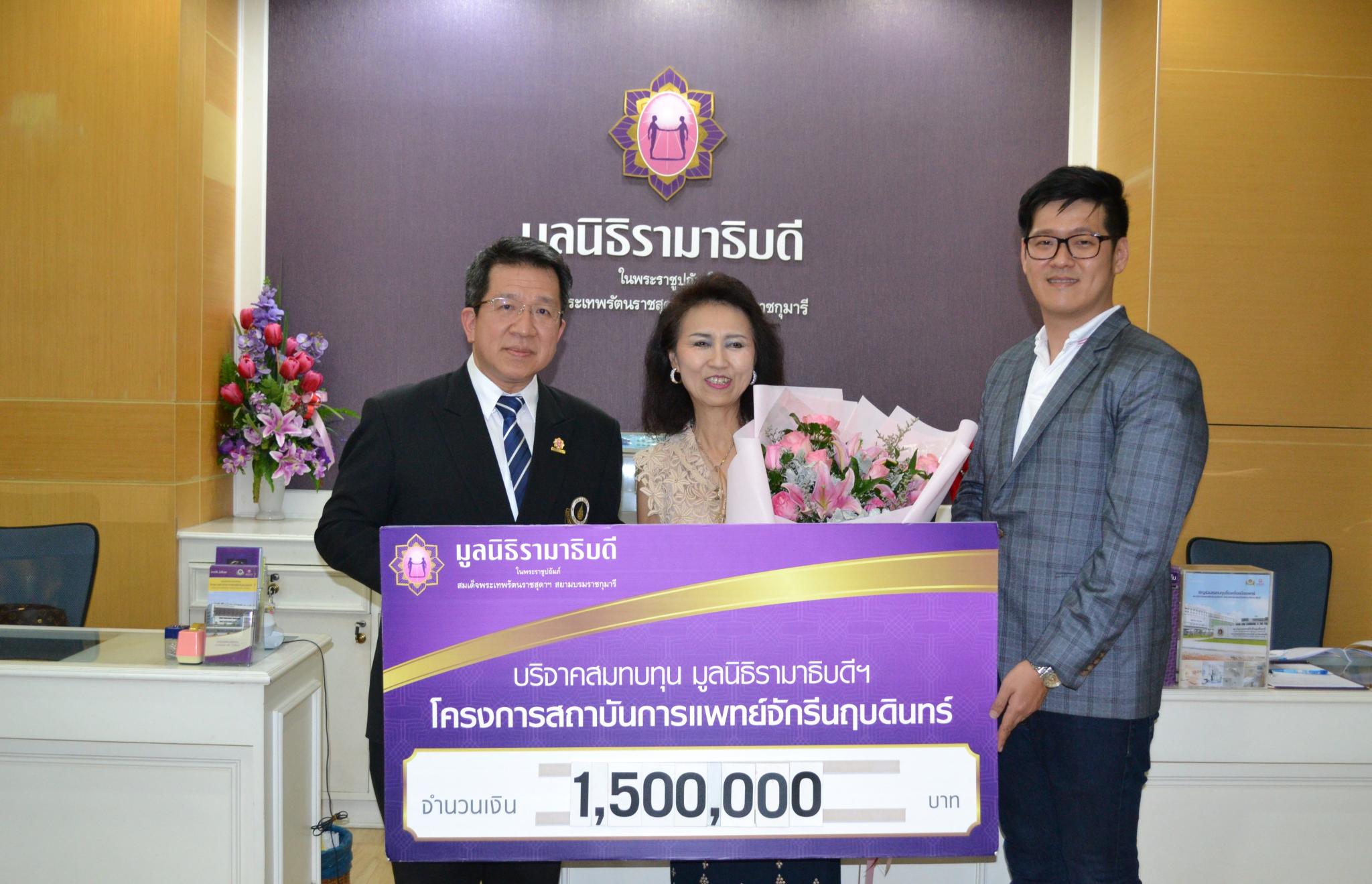 บริจาคสมทบทุนโครงการสถาบันการแพทย์จักรีนฤบดินทร์ บริจาคสมทบทุนโครงการสถาบันการแพทย์จักรีนฤบดินทร์