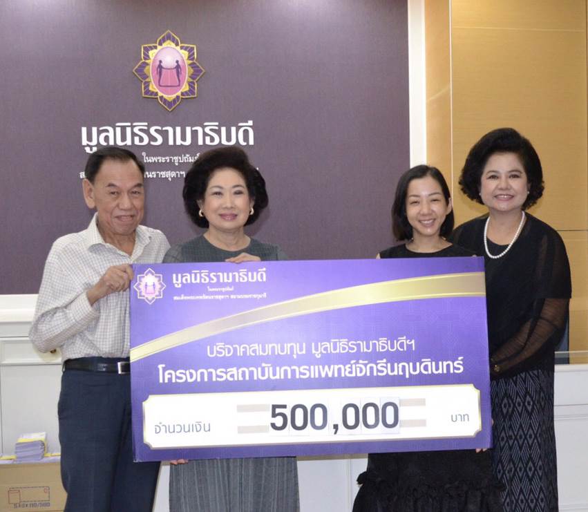 คุณประพจน์-คุณสุรณี อภิปุญญา มอบเงินบริจาคสมทบทุนโครงการสถาบันการแพทย์จักรีนฤบดินทร์ คุณประพจน์-คุณสุรณี อภิปุญญา มอบเงินบริจาคสมทบทุนโครงการสถาบันการแพทย์จักรีนฤบดินทร์