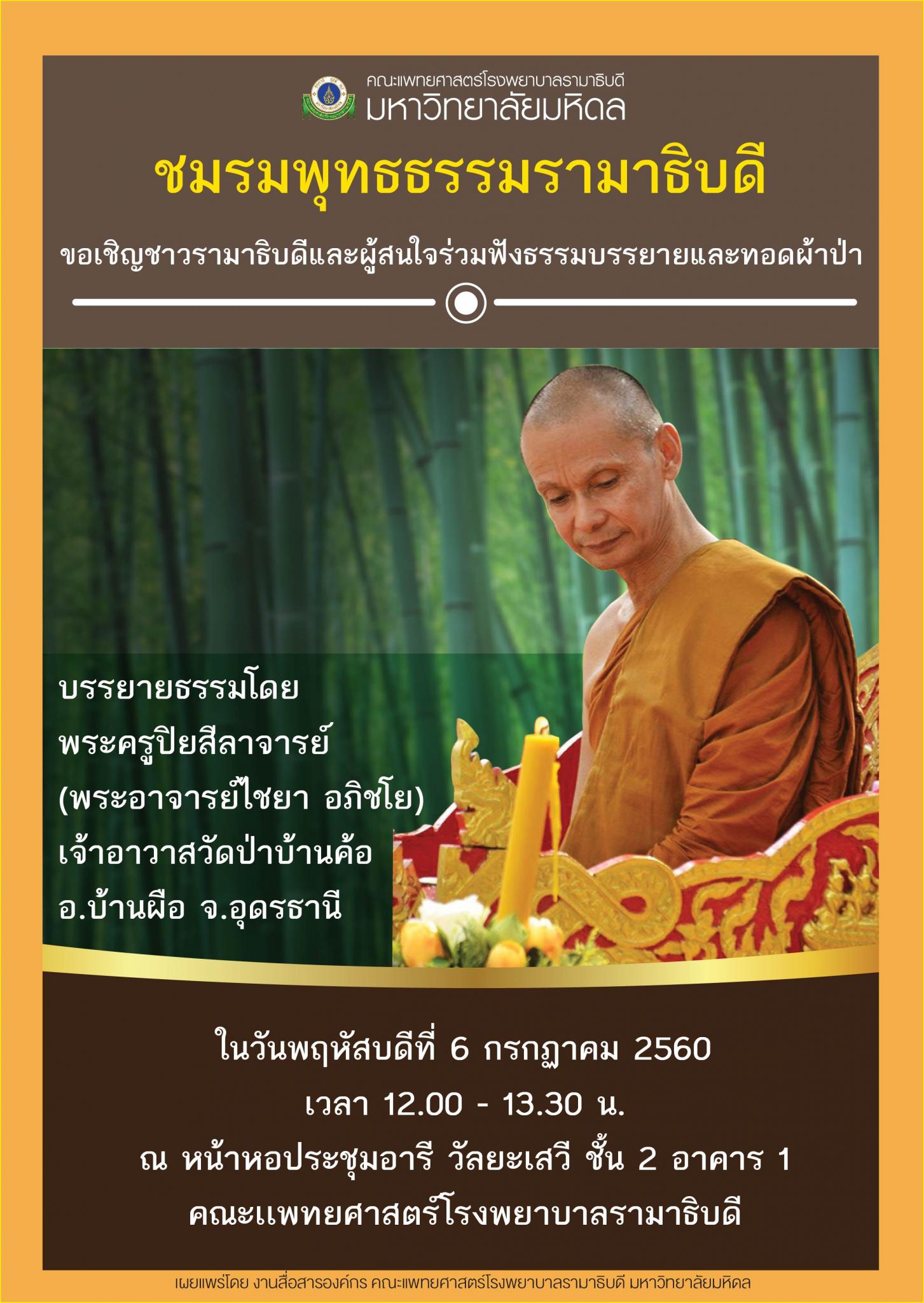 ขอเชิญร่วมฟังธรรมบรรยายและทอดผ้าป่า