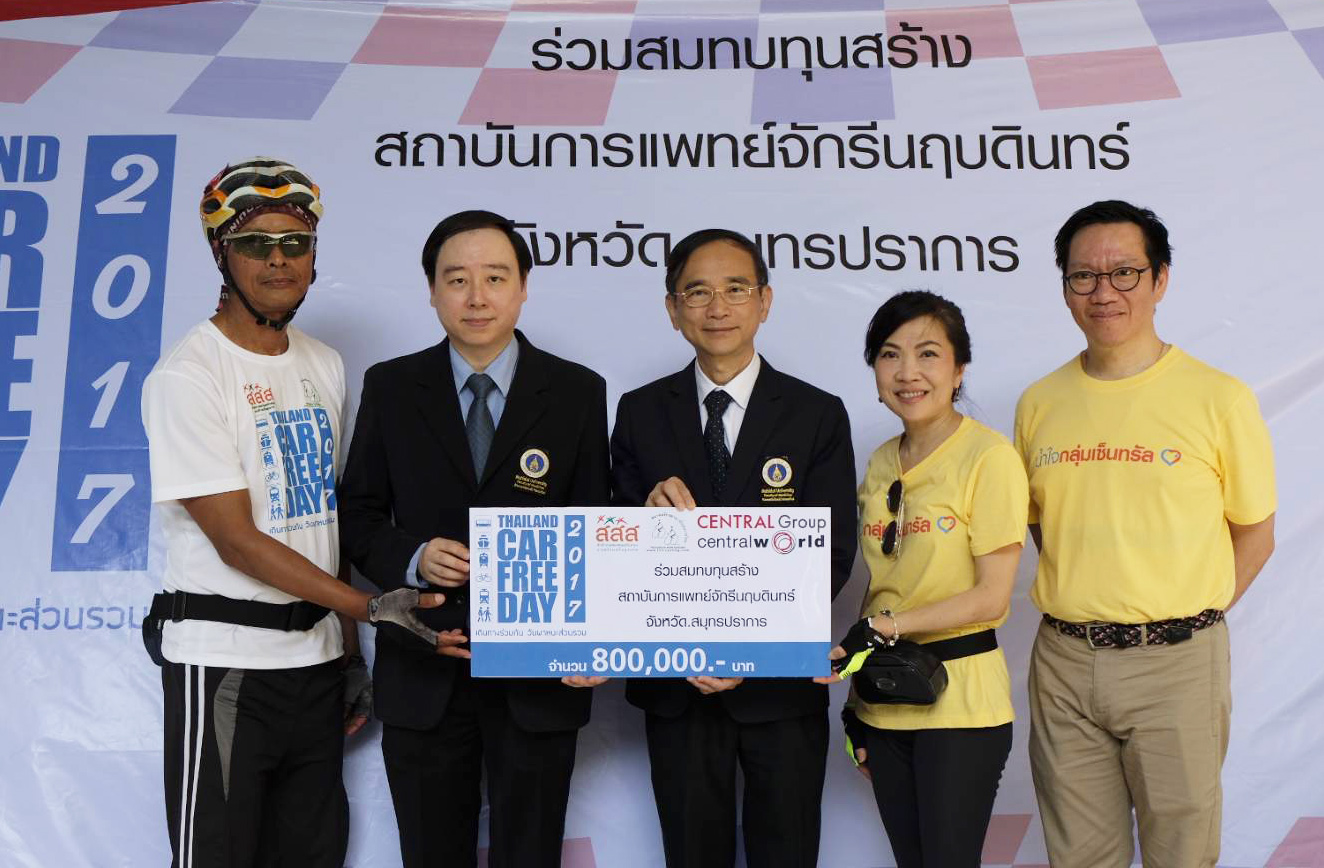 สมาคมจักรยานเพื่อสุขภาพไทย และคุณสุพัตรา จิราธิวัฒน์ ผู้บริหารเครือเซ็นทรัล มอบเงินบริจาค สมาคมจักรยานเพื่อสุขภาพไทย และคุณสุพัตรา จิราธิวัฒน์ ผู้บริหารเครือเซ็นทรัล มอบเงินบริจาค