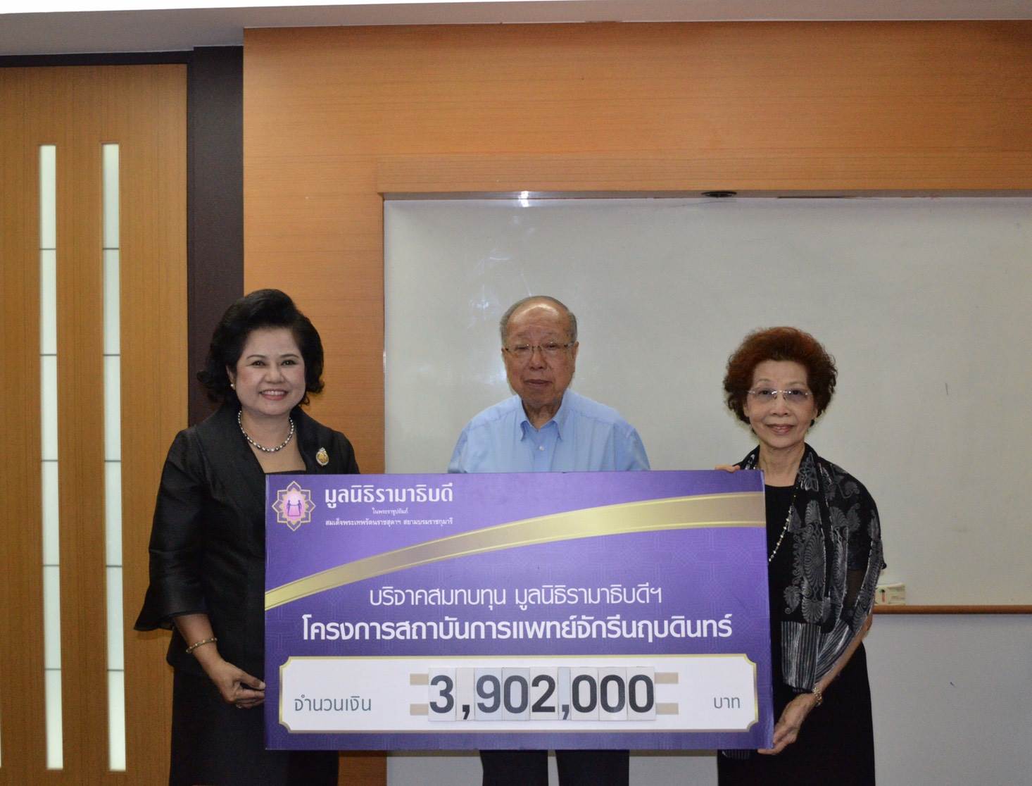 คุณเขียน-คุณนิภาวรรณ ไชยศุภรากุล มอบเงินบริจาคสมทบทุนโครงการสถาบันการแพทย์จักรีนฤบดินทร์ คุณเขียน-คุณนิภาวรรณ ไชยศุภรากุล มอบเงินบริจาคสมทบทุนโครงการสถาบันการแพทย์จักรีนฤบดินทร์