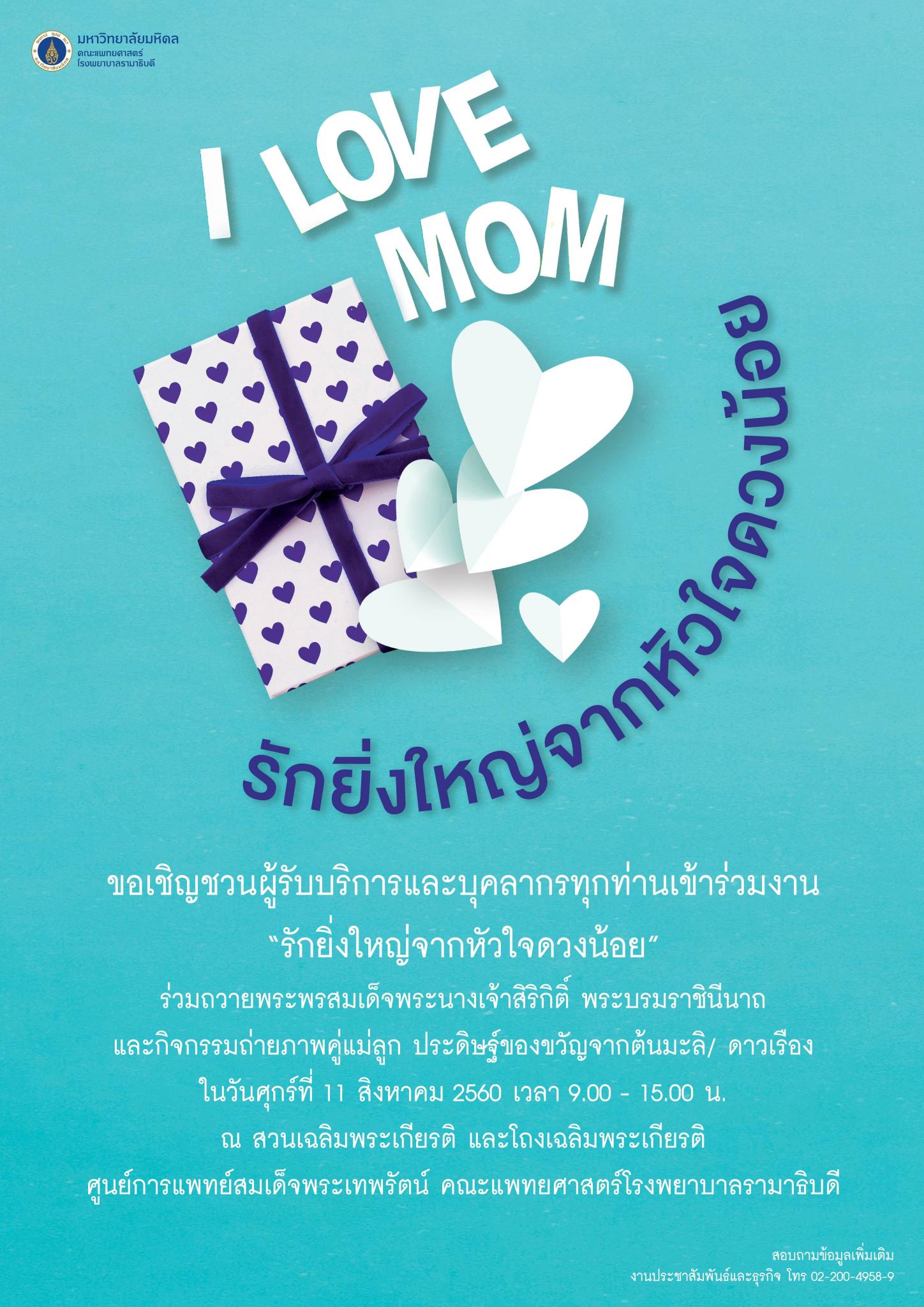 ขอเชิญร่วมกิจกรรม "รักยิ่งใหญ่จากหัวใจดวงน้อย"