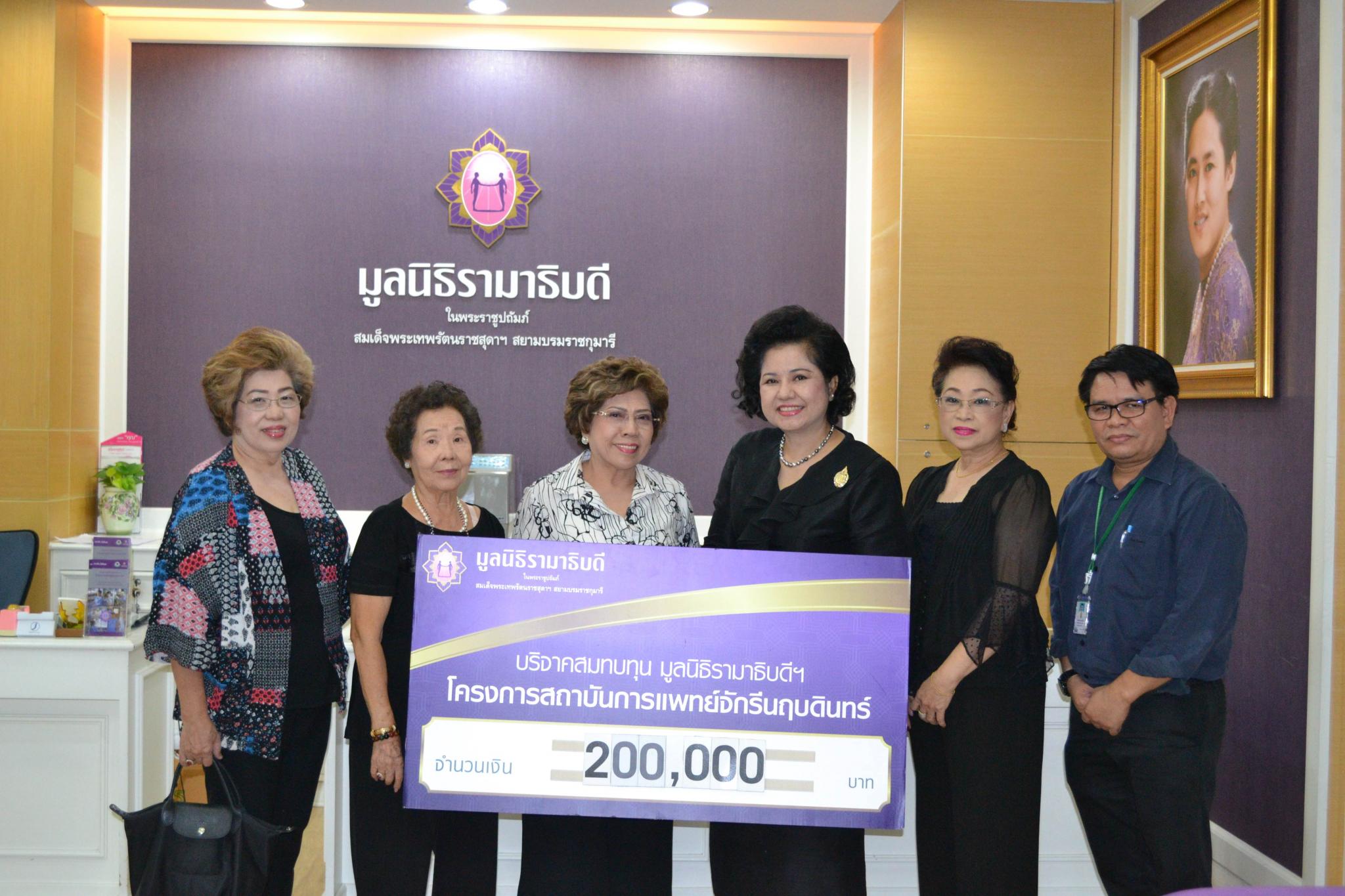 คุณสุรีย์ วิวัฒน์ขจรสุข มอบเงินบริจาคสมทบทุนโครงการสถาบันการแพทย์จักรีนฤบดินทร์ คุณสุรีย์ วิวัฒน์ขจรสุข มอบเงินบริจาคสมทบทุนโครงการสถาบันการแพทย์จักรีนฤบดินทร์
