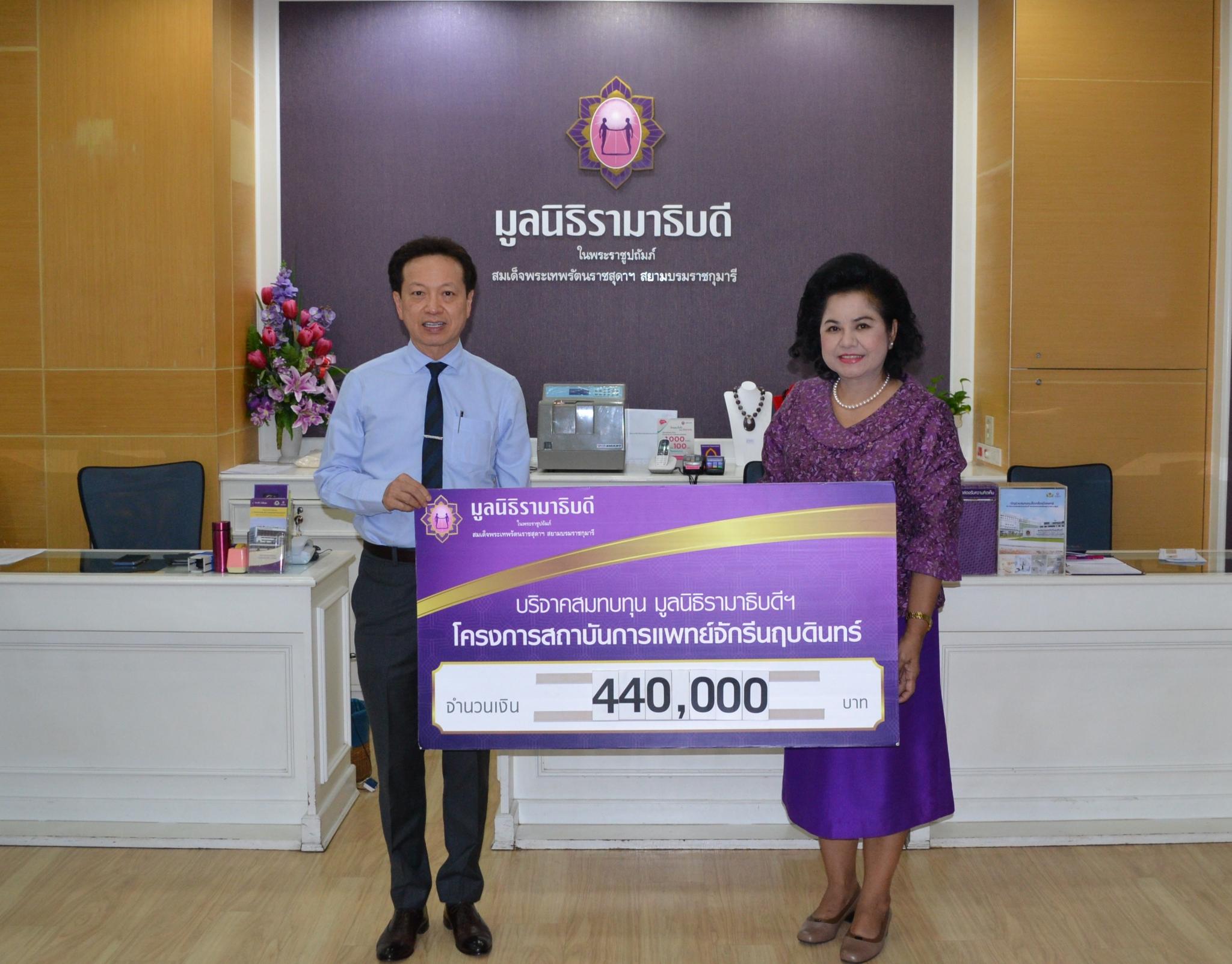คุณสมบัติ เลิศสุมิตรกุล มอบเงินบริจาคสมทบทุนโครงการสถาบันการแพทย์จักรีนฤบดินทร์ คุณสมบัติ เลิศสุมิตรกุล มอบเงินบริจาคสมทบทุนโครงการสถาบันการแพทย์จักรีนฤบดินทร์