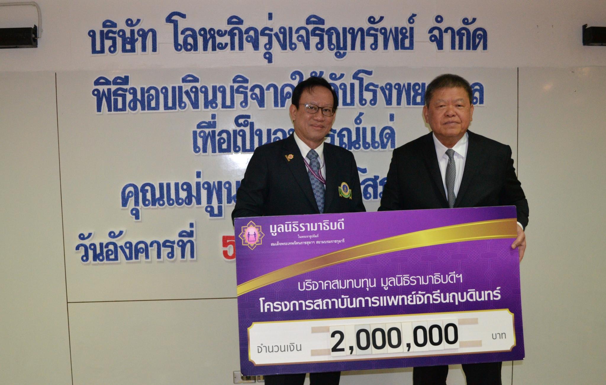 บริจาคสมทบทุนโครงการสถาบันการแพทย์จักรีนฤบดินทร์ บริจาคสมทบทุนโครงการสถาบันการแพทย์จักรีนฤบดินทร์