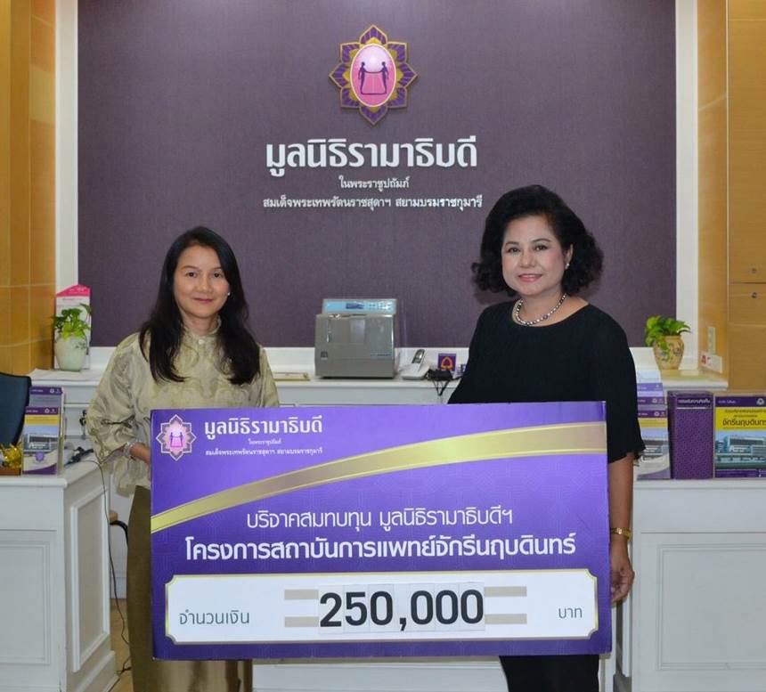 คุณรวีวรรณ กฤตลักษณ์ มอบเงินบริจาคสมทบทุนโครงการสถาบันการแพทย์จักรีนฤบดินทร์ คุณรวีวรรณ กฤตลักษณ์ มอบเงินบริจาคสมทบทุนโครงการสถาบันการแพทย์จักรีนฤบดินทร์