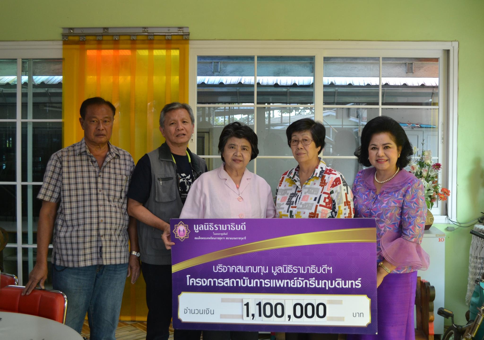 คุณวิศาล รุจทิฆัมพร-คุณศิริพร แสวงผล มอบเงินบริจาคสมทบทุนโครงการสถาบันการแพทย์จักรีนฤบดินทร์ คุณวิศาล รุจทิฆัมพร-คุณศิริพร แสวงผล มอบเงินบริจาคสมทบทุนโครงการสถาบันการแพทย์จักรีนฤบดินทร์