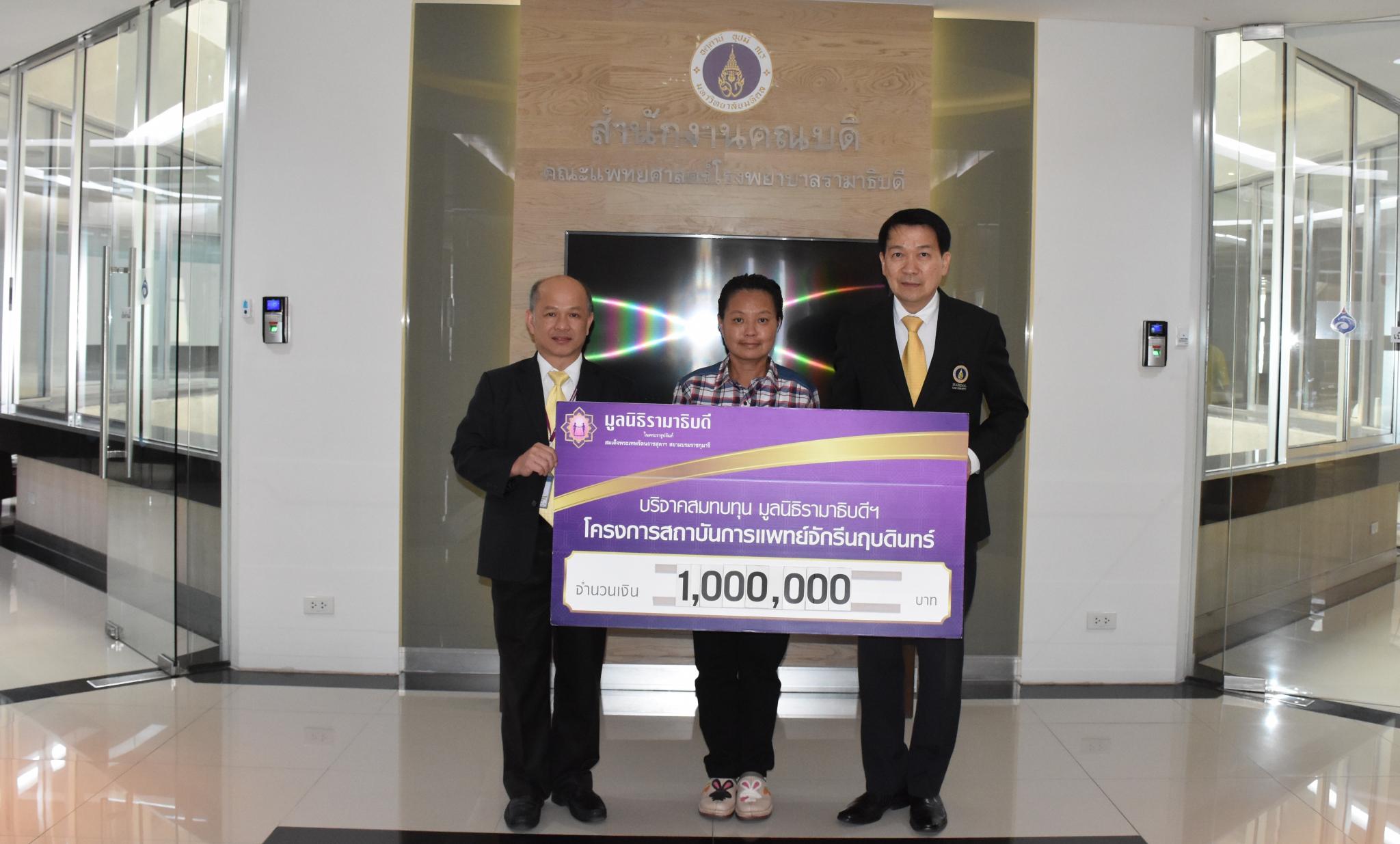 คุณแม่สุปราณี-คุณพรสวรรค์ กุลไพศาล มอบเงินบริจาคสมทบทุนโครงการสถาบันการแพทย์จักรีนฤบดินทร์