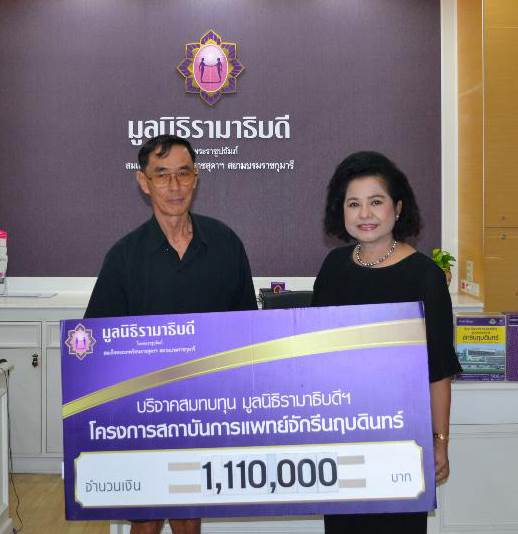 คุณเฉลิมเกียรติ-คุณประภา เกิดดอนแฝก มอบเงินบริจาคสมทบทุนโครงการสถาบันการแพทย์จักรีนฤบดินทร์ คุณเฉลิมเกียรติ-คุณประภา เกิดดอนแฝก มอบเงินบริจาคสมทบทุนโครงการสถาบันการแพทย์จักรีนฤบดินทร์