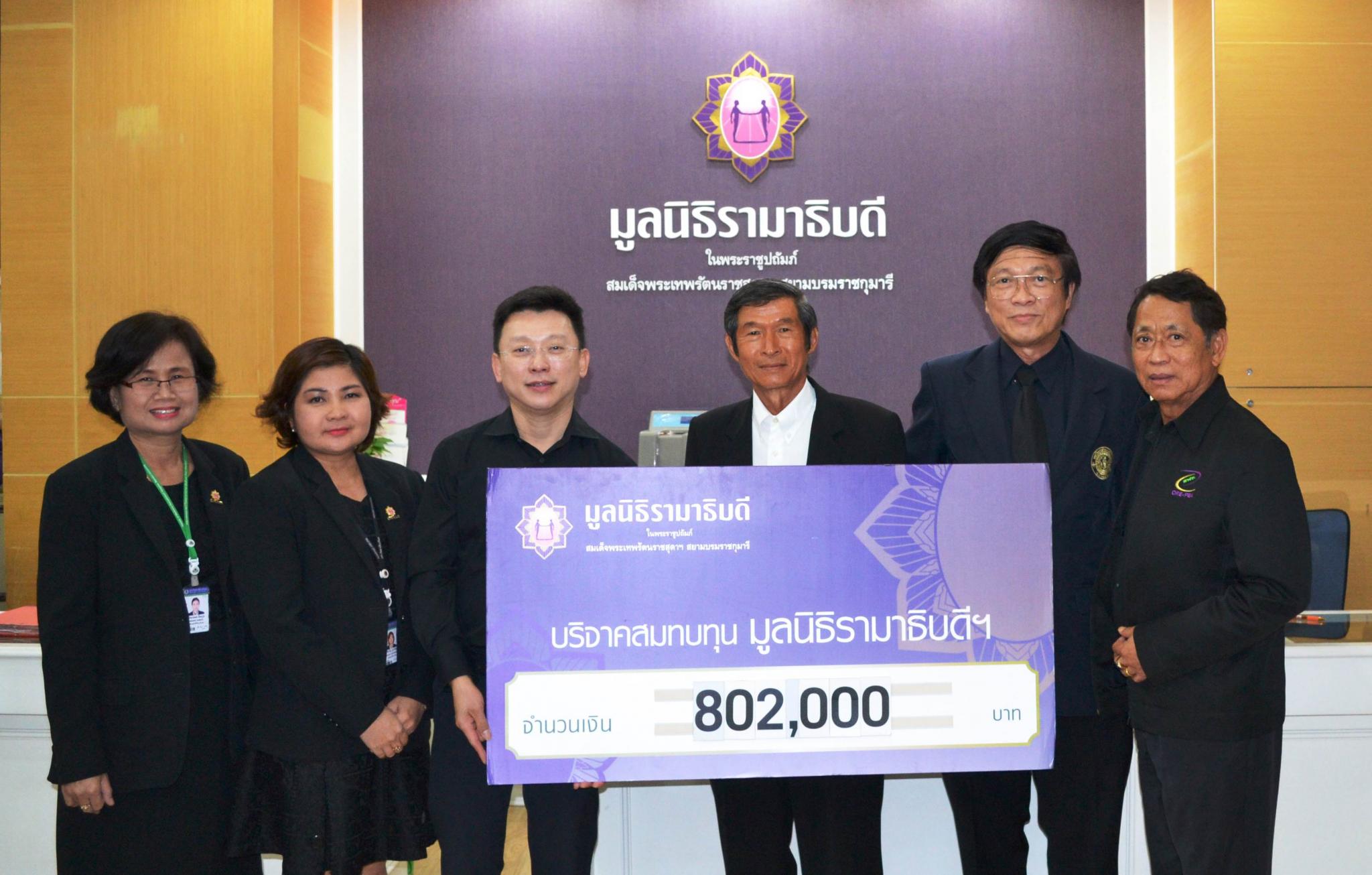 นิสิตเก่าวิศวกรรมศาสตร์ รุ่น 25 มหาวิทยาลัยเกษตรศาสตร์มอบเงินบริจาคสมทบทุนโครงการสถาบันการแพทย์จักรีนฤบดินทร์