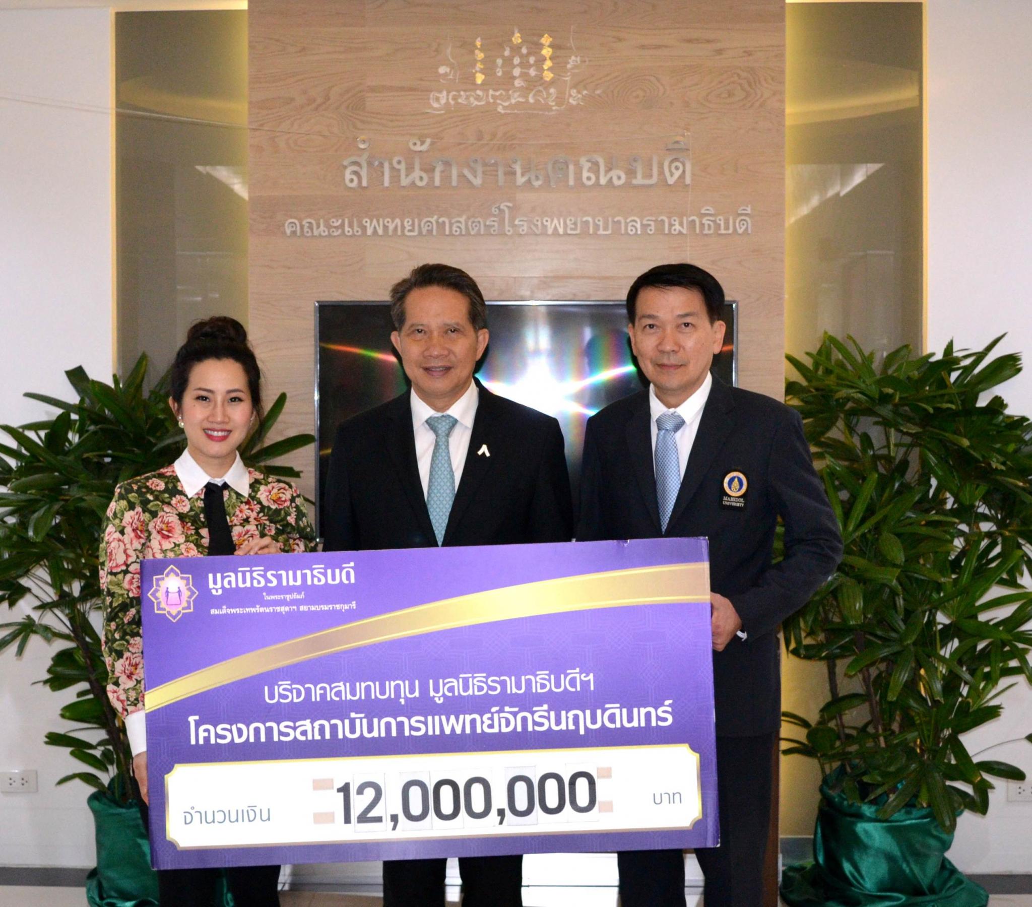 บริจาคเงินสมทบทุนโครงการสถาบันการแพทย์จักรีนฤบดินทร์ บริจาคเงินสมทบทุนโครงการสถาบันการแพทย์จักรีนฤบดินทร์