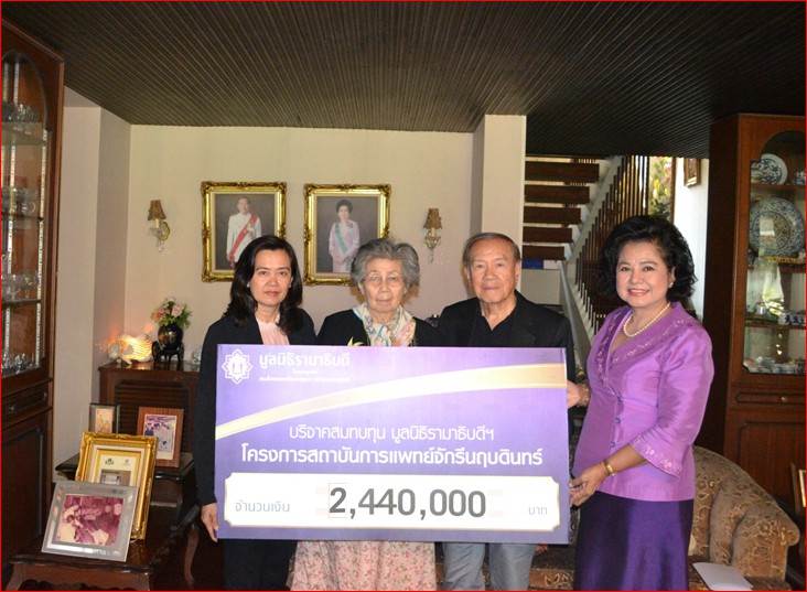 ศ. ดร.หิรัญ-คุณนงเยาว์ รดีศรี มอบเงินบริจาคสมทบทุนโครงการสถาบันการแพทย์จักรีนฤบดินทร์ ศ. ดร.หิรัญ-คุณนงเยาว์ รดีศรี มอบเงินบริจาคสมทบทุนโครงการสถาบันการแพทย์จักรีนฤบดินทร์