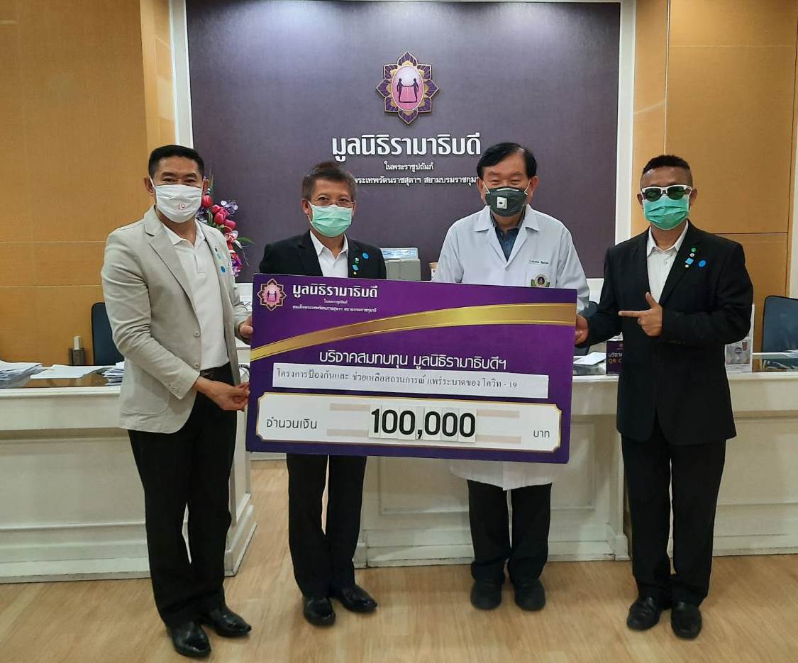 พล.ต.ต.ดร.ทรงพล วัธนะชัย มอบเงินบริจาคเงินแก่มูลนิธิรามาธิบดีฯ ช่วยเหลือผู้ป่วย COVID-19 พล.ต.ต.ดร.ทรงพล วัธนะชัย มอบเงินบริจาคเงินแก่มูลนิธิรามาธิบดีฯ ช่วยเหลือผู้ป่วย COVID-19