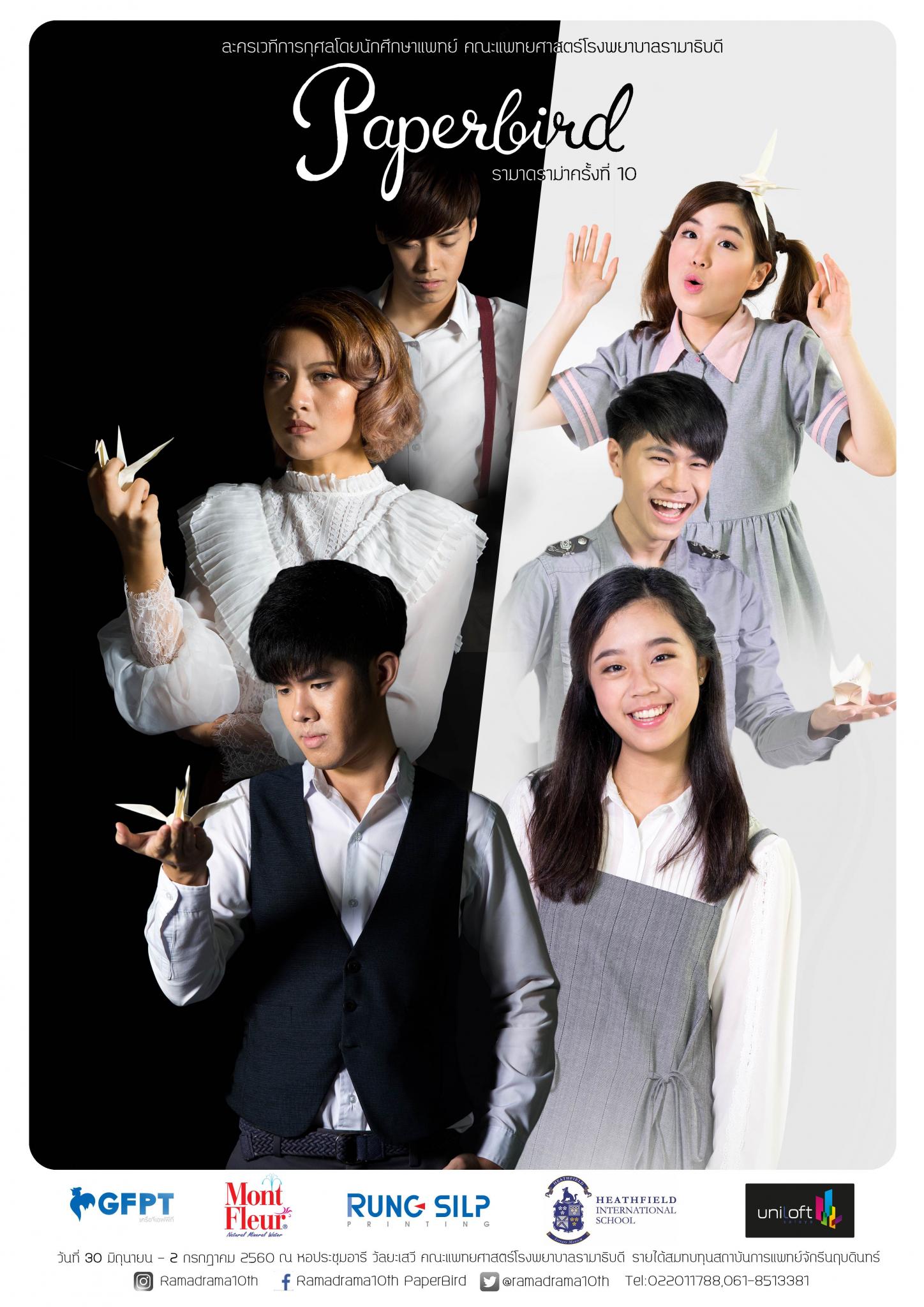 ละครเวทีการกุศล รามาดราม่าครั้งที่ 10 ละครเวทีการกุศล รามาดราม่าครั้งที่ 10