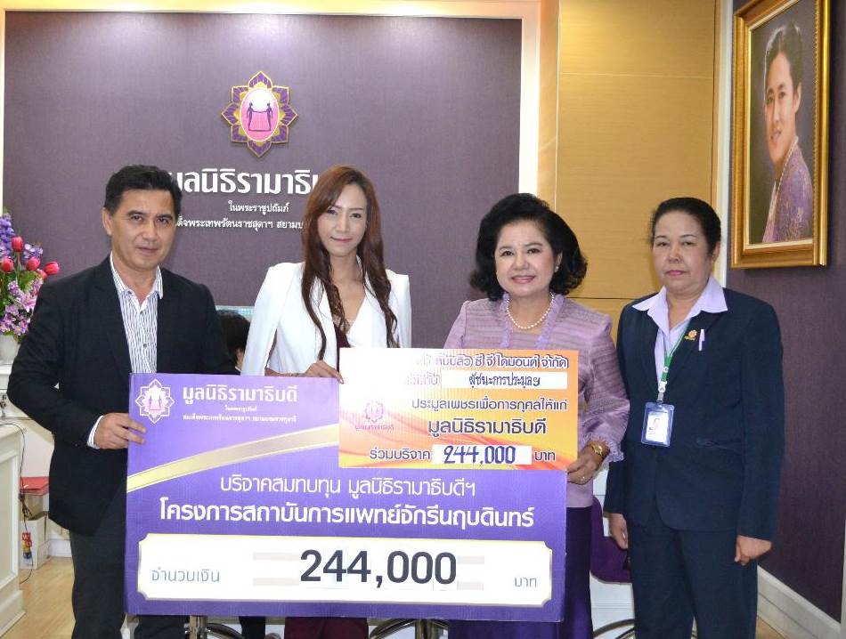 บริษัท ดับบลิว ซี จี ไดมอนด์ จำกัด มอบเงินบริจาคสมทบทุนโครงการสถาบันการแพทย์จักรีนฤบดินทร์ บริษัท ดับบลิว ซี จี ไดมอนด์ จำกัด มอบเงินบริจาคสมทบทุนโครงการสถาบันการแพทย์จักรีนฤบดินทร์