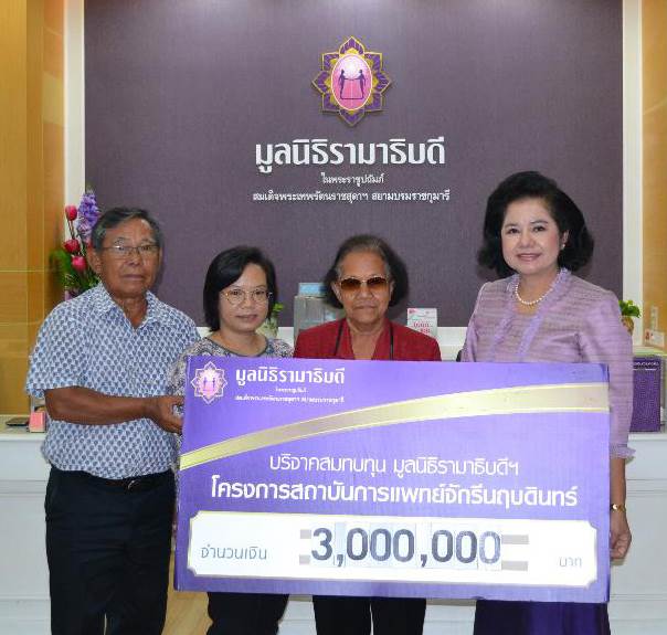 คุณบุญครอง แย้มน้อย มอบเงินบริจาคสมทบทุนโครงการสถาบันการแพทย์จักรีนฤบดินทร์ คุณบุญครอง แย้มน้อย มอบเงินบริจาคสมทบทุนโครงการสถาบันการแพทย์จักรีนฤบดินทร์