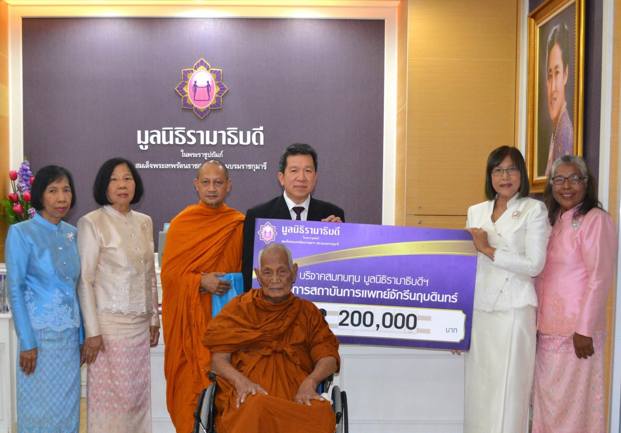 คุณอัสนี ศรนิล และครอบครัว มอบเงินบริจาคสมทบทุนโครงการสถาบันการแพทย์จักรีนฤบดินทร์ คุณอัสนี ศรนิล และครอบครัว มอบเงินบริจาคสมทบทุนโครงการสถาบันการแพทย์จักรีนฤบดินทร์