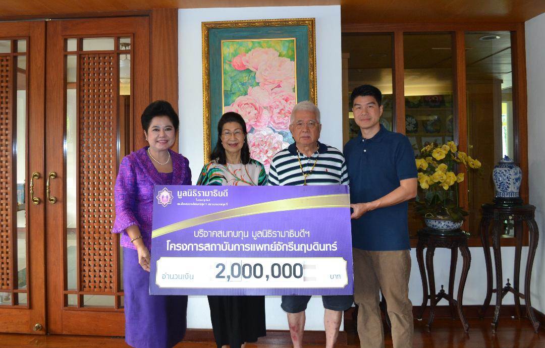คุณบุญเลิศ-คุณกรรณิการ์ วิบูลย์ลาภ มอบเงินบริจาคสมทบทุนโครงการสถาบันการแพทย์จักรีนฤบดินทร์ คุณบุญเลิศ-คุณกรรณิการ์ วิบูลย์ลาภ มอบเงินบริจาคสมทบทุนโครงการสถาบันการแพทย์จักรีนฤบดินทร์