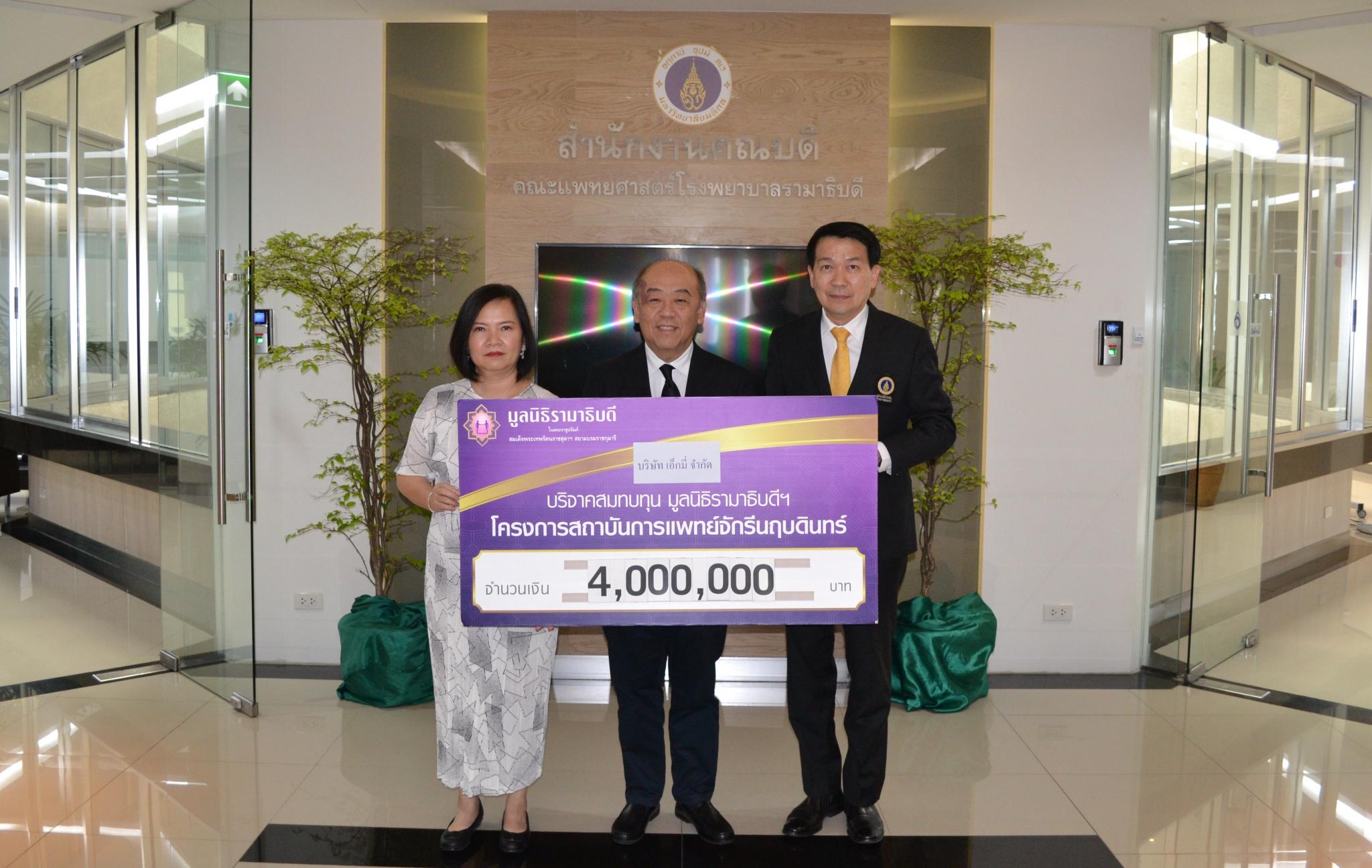 บริจาคสมทบทุนโครงการสถาบันการแพทย์จักรีนฤบดินทร์