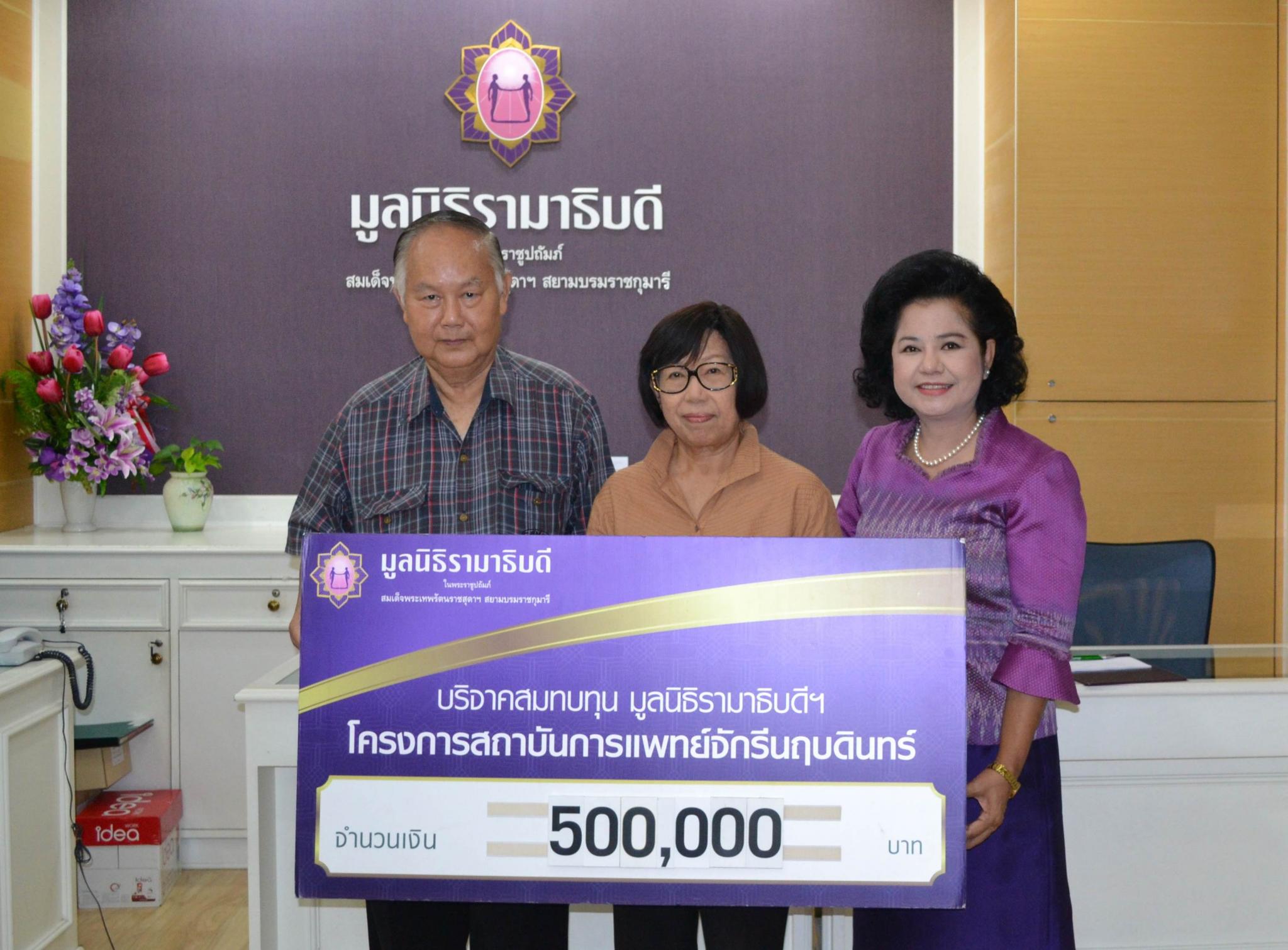 คุณยงยุทธ ตปนียางกูร-คุณมณฑา สุขถาวร มอบเงินบริจาคสมทบทุนโครงการสถาบันการแพทย์จักรีนฤบดินทร์ คุณยงยุทธ ตปนียางกูร-คุณมณฑา สุขถาวร มอบเงินบริจาคสมทบทุนโครงการสถาบันการแพทย์จักรีนฤบดินทร์
