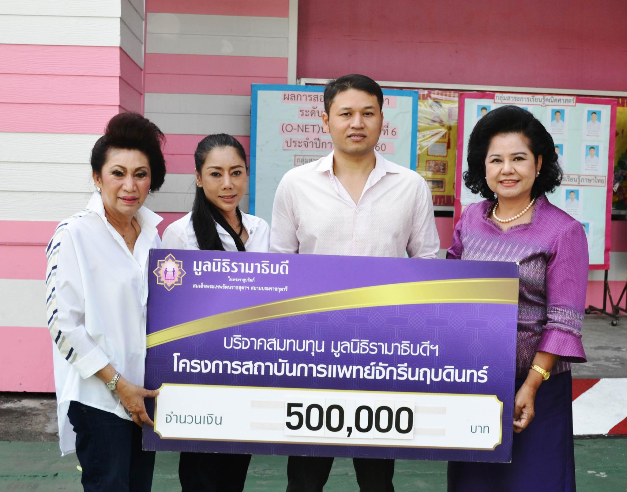 คุณเพ็ญศรี สุขเจริญผล และครอบครัว มอบเงินบริจาคสมทบทุนโครงการสถาบันการแพทย์จักรีนฤบดินทร์ คุณเพ็ญศรี สุขเจริญผล และครอบครัว มอบเงินบริจาคสมทบทุนโครงการสถาบันการแพทย์จักรีนฤบดินทร์