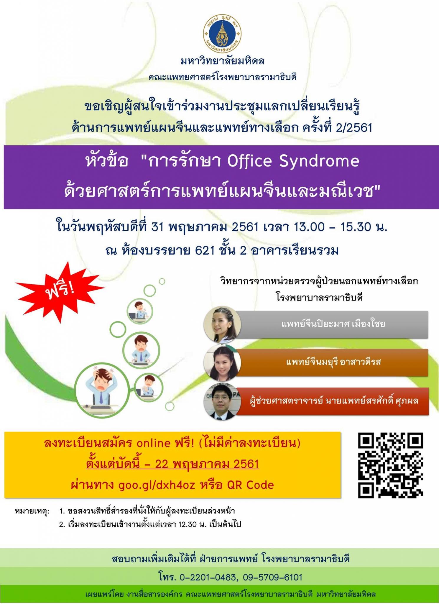 ขอเชิญเข้าร่วมการประชุมแลกเปลี่ยนเรียนรู้ด้านการแพทย์แผนจีน ครั้งที่ 2/2561