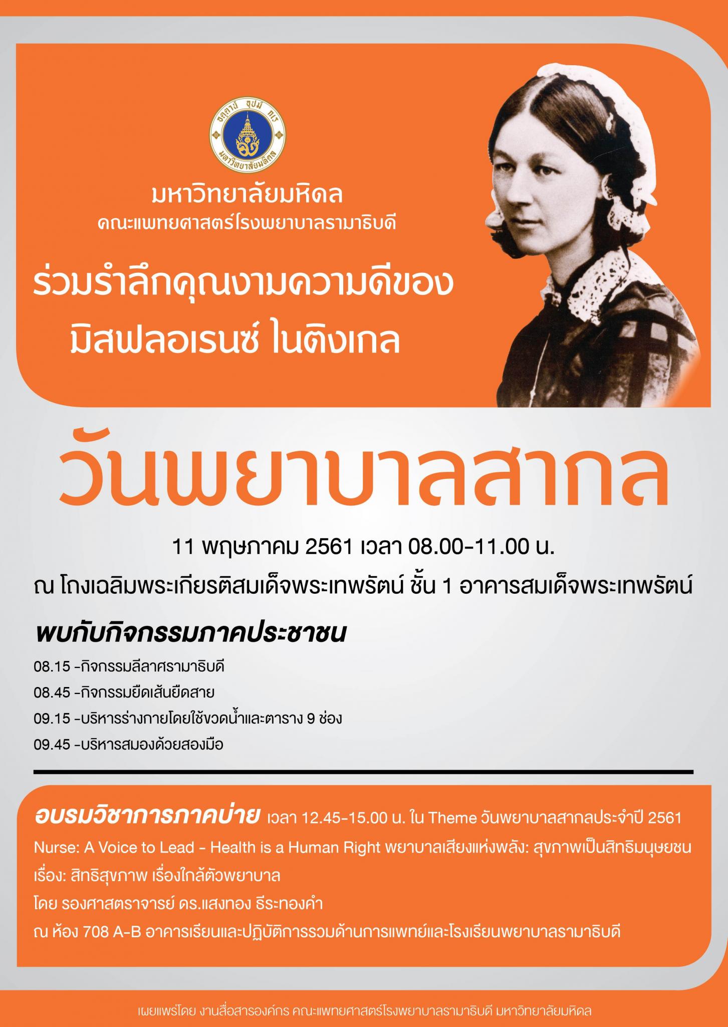 วันพยาบาลสากล