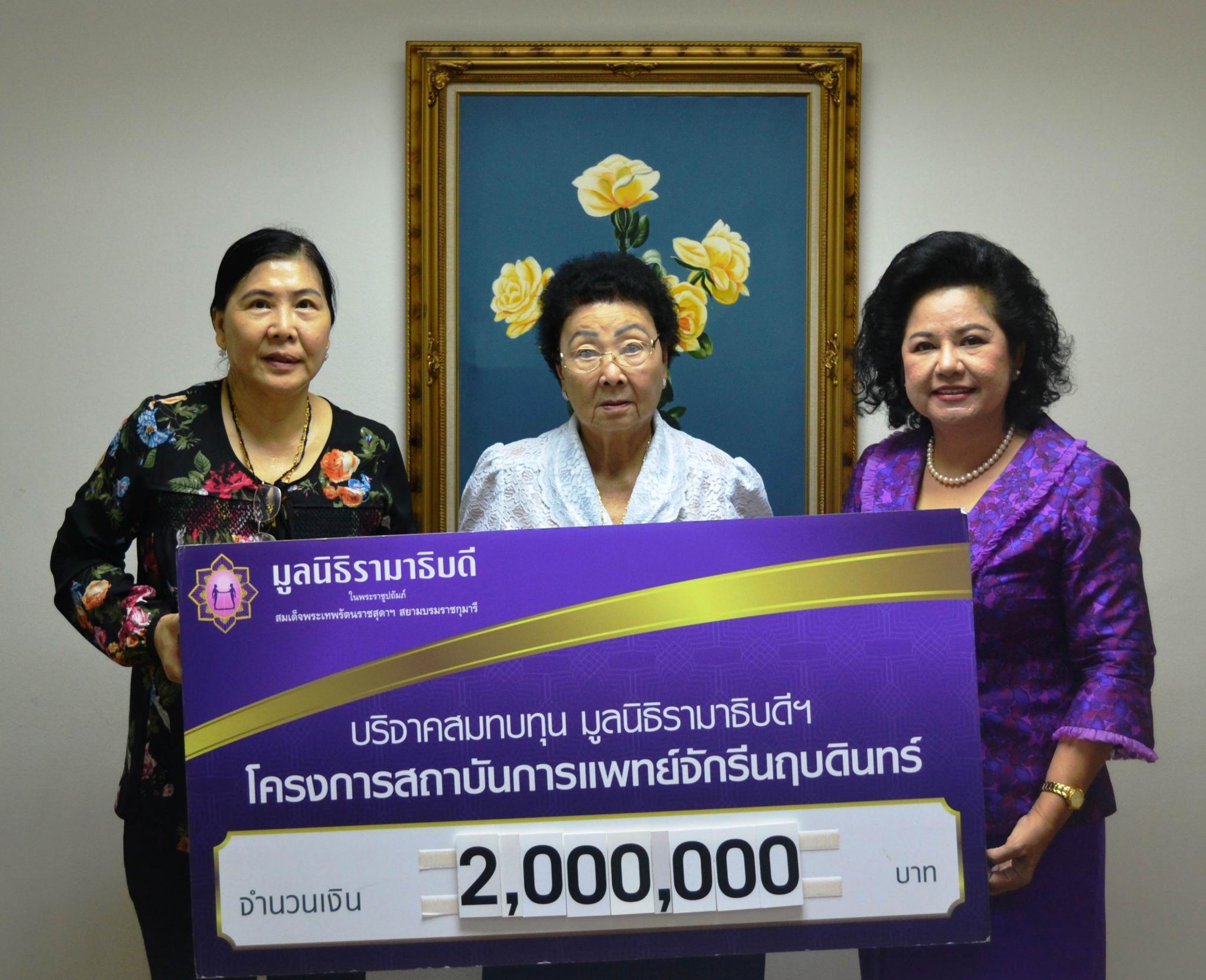 บริษัท ศรีบริสุทธิ์ ฟอร์จจิ้ง เทคโนโลยี จำกัด มอบเงินบริจาคสมทบทุนโครงการสถาบันการแพทย์จักรีนฤบดินทร์ บริษัท ศรีบริสุทธิ์ ฟอร์จจิ้ง เทคโนโลยี จำกัด มอบเงินบริจาคสมทบทุนโครงการสถาบันการแพทย์จักรีนฤบดินทร์