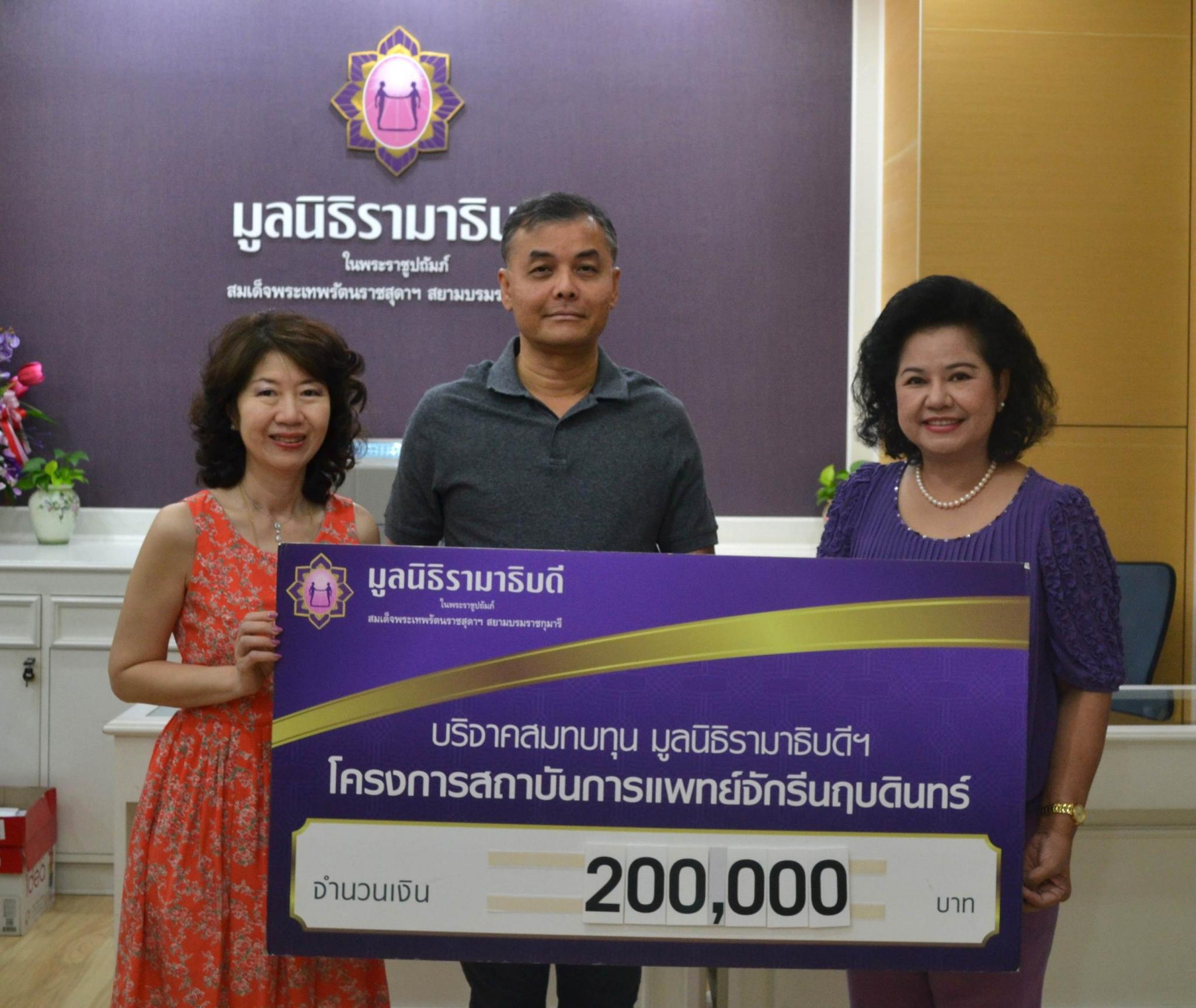 คุณปริญญา ยมะสมิต ผู้ว่าการการประปานครหลวง มอบเงินบริจาคเงินสมทบทุนโครงการสถาบันการแพทย์จักรีนฤบดินทร์ คุณปริญญา ยมะสมิต ผู้ว่าการการประปานครหลวง มอบเงินบริจาคเงินสมทบทุนโครงการสถาบันการแพทย์จักรีนฤบดินทร์