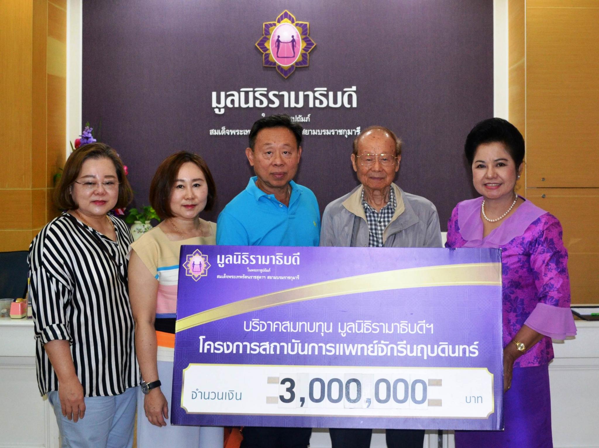 คุณเกรียง วงศ์ตั้งใจ และครอบครัว มอบเงินบริจาคสมทบทุนโครงการสถาบันการแพทย์จักรีนฤบดินทร์