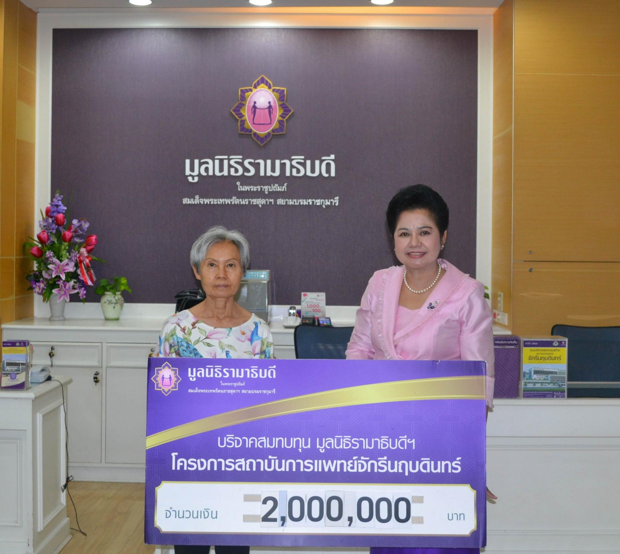 คุณกฤษณา จุลทัศน์ มอบเงินบริจาคสมทบทุนโครงการสถาบันการแพทย์จักรีนฤบดินทร์ คุณกฤษณา จุลทัศน์ มอบเงินบริจาคสมทบทุนโครงการสถาบันการแพทย์จักรีนฤบดินทร์